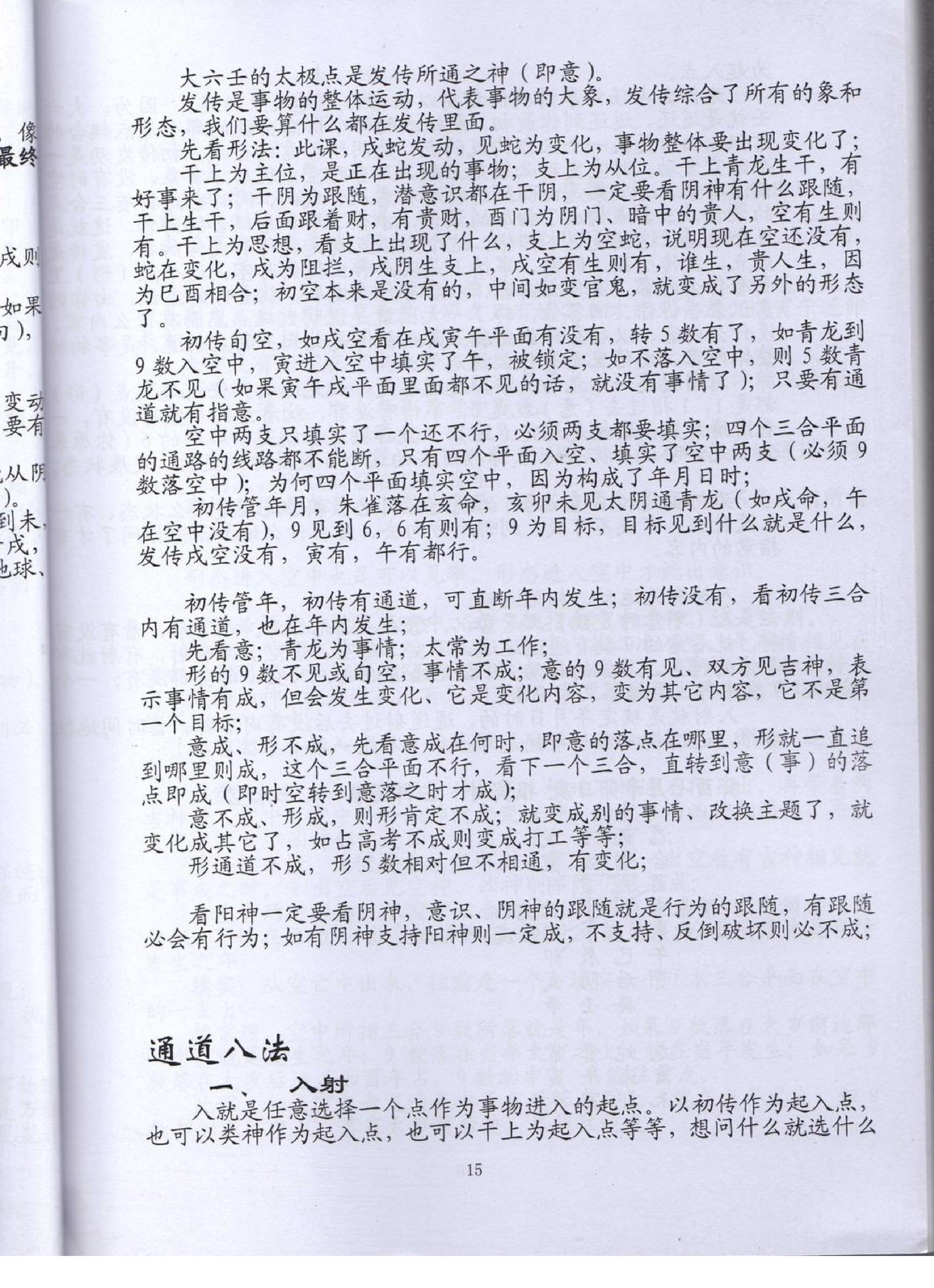 伍建宏-大六壬面授真传心法.pdf_第15页