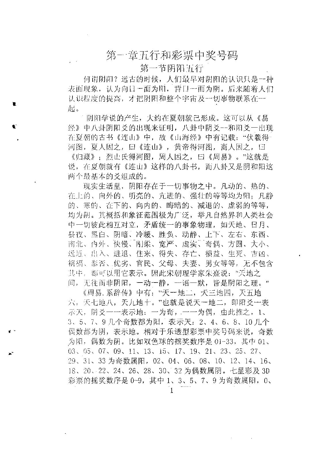 向洪甲-五行测彩函授讲义（合订本）.pdf_第3页