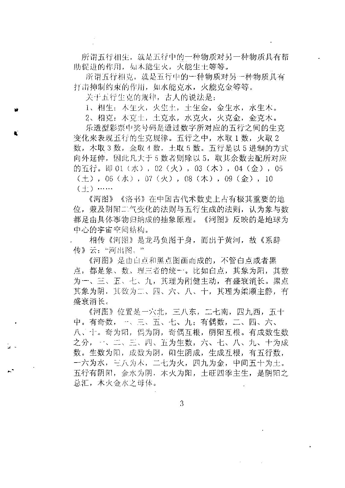 向洪甲-五行测彩函授讲义（合订本）.pdf_第5页