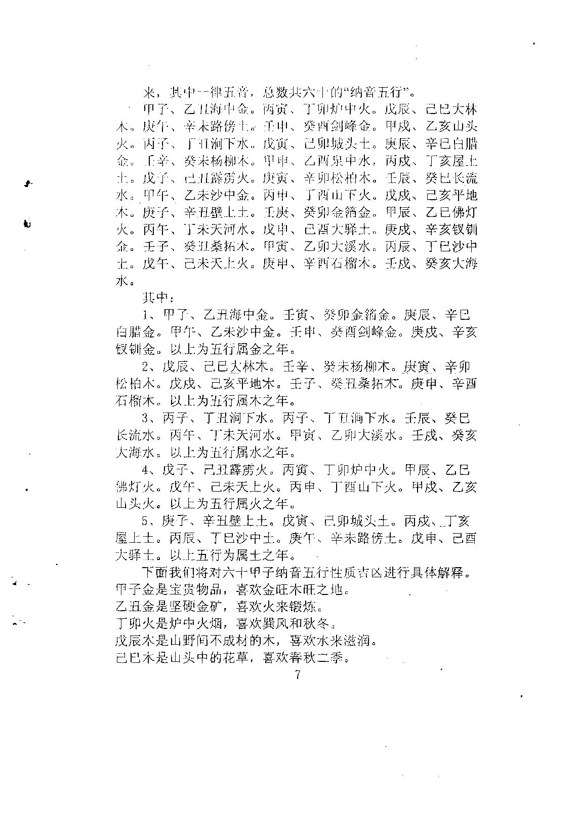 向洪甲-五行测彩函授讲义（合订本）.pdf_第9页