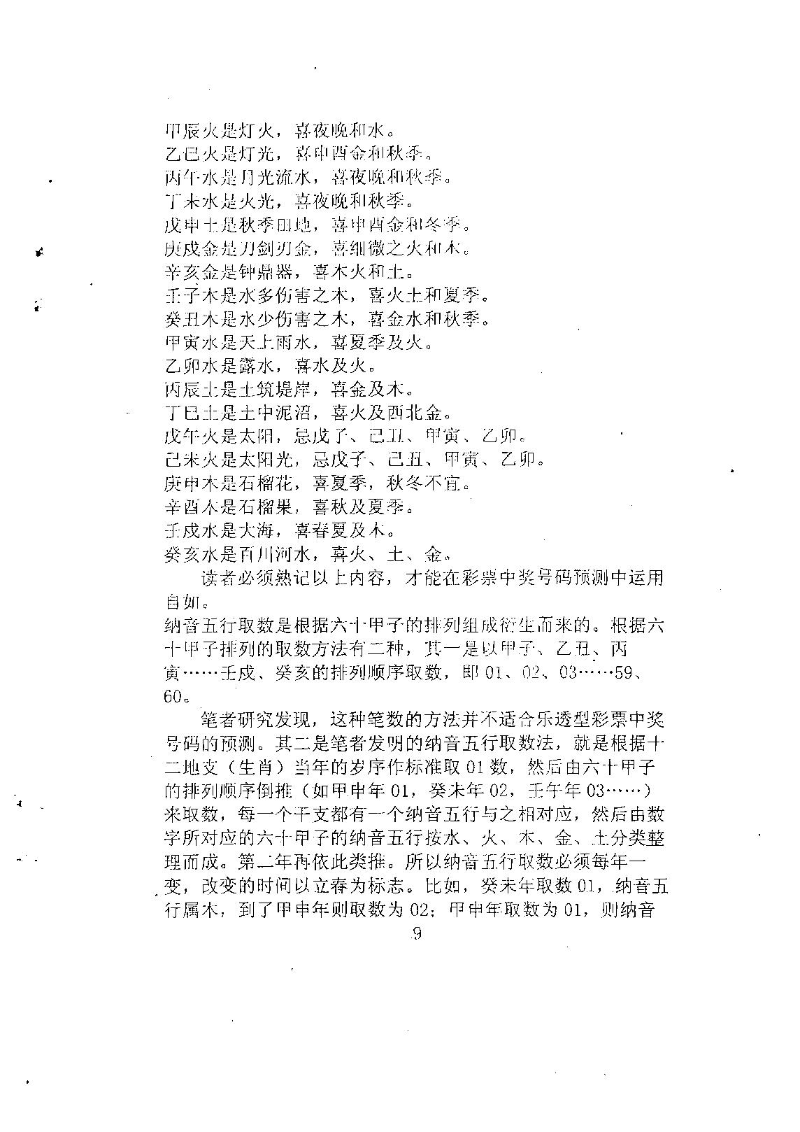 向洪甲-五行测彩函授讲义（合订本）.pdf_第11页