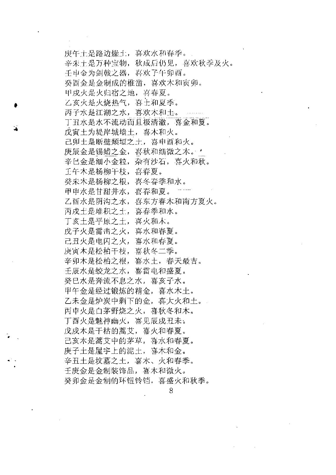 向洪甲-五行测彩函授讲义（合订本）.pdf_第10页