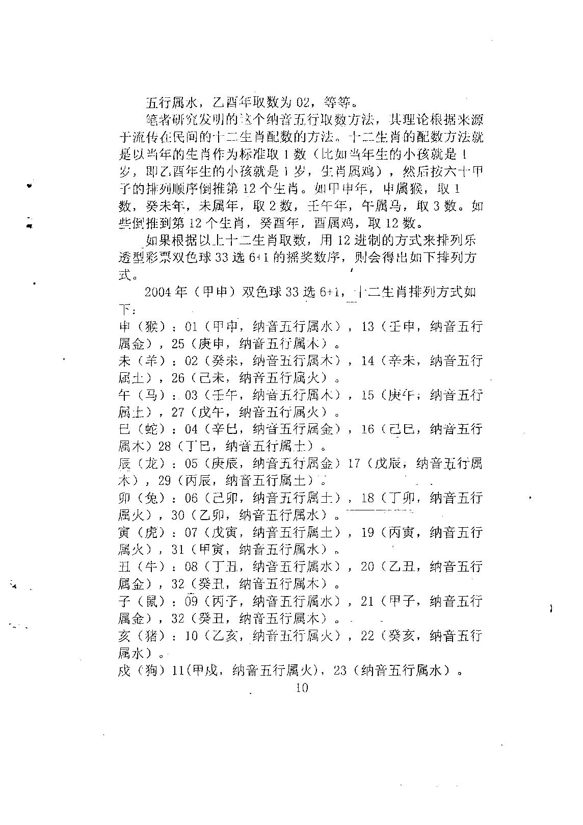 向洪甲-五行测彩函授讲义（合订本）.pdf_第12页