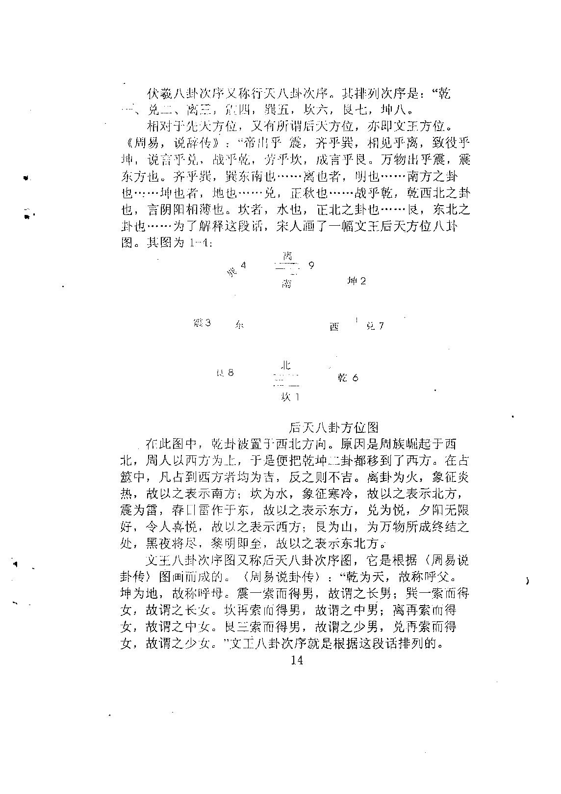 向洪甲-五行测彩函授讲义（合订本）.pdf_第16页