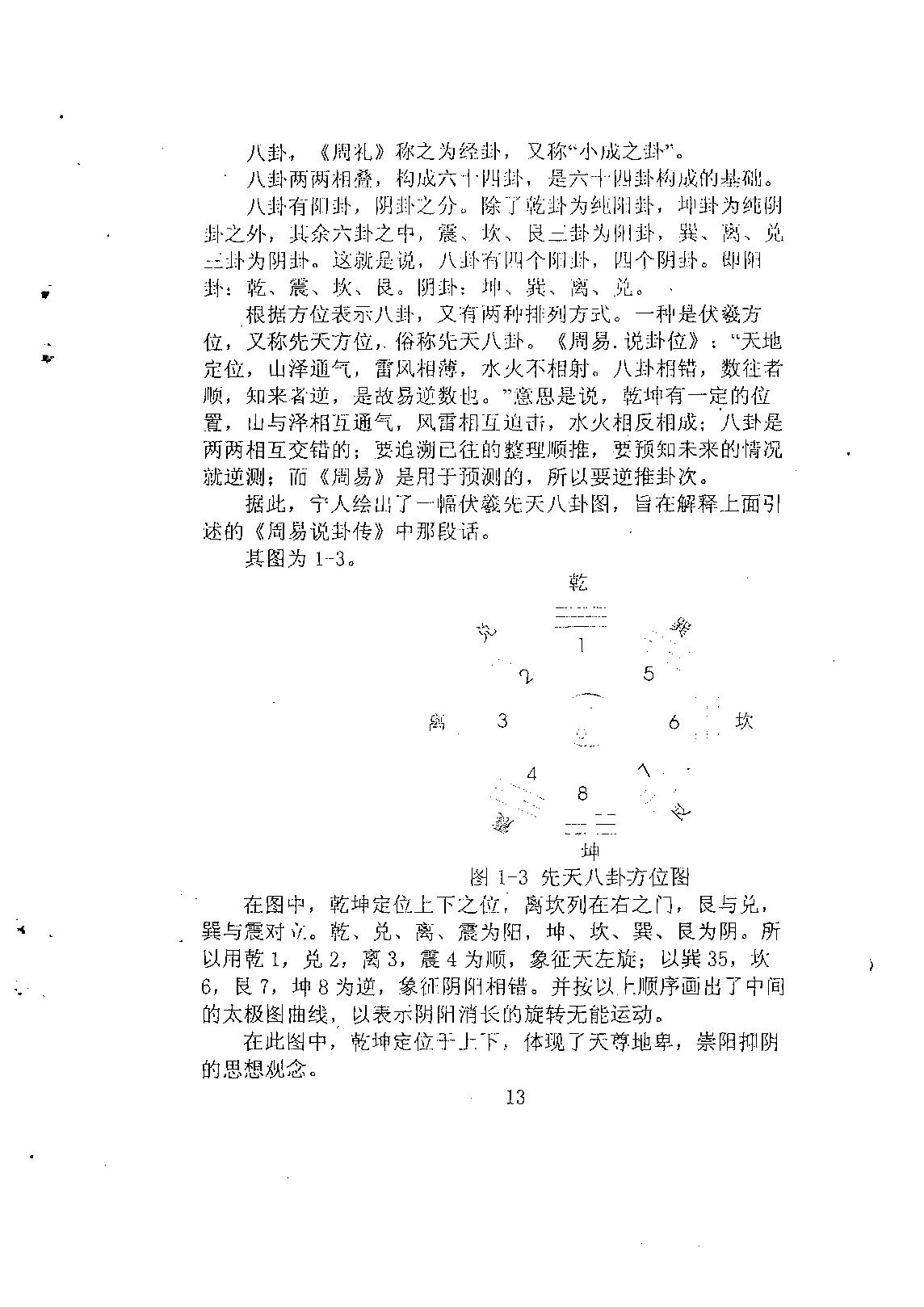 向洪甲-五行测彩函授讲义（合订本）.pdf_第15页