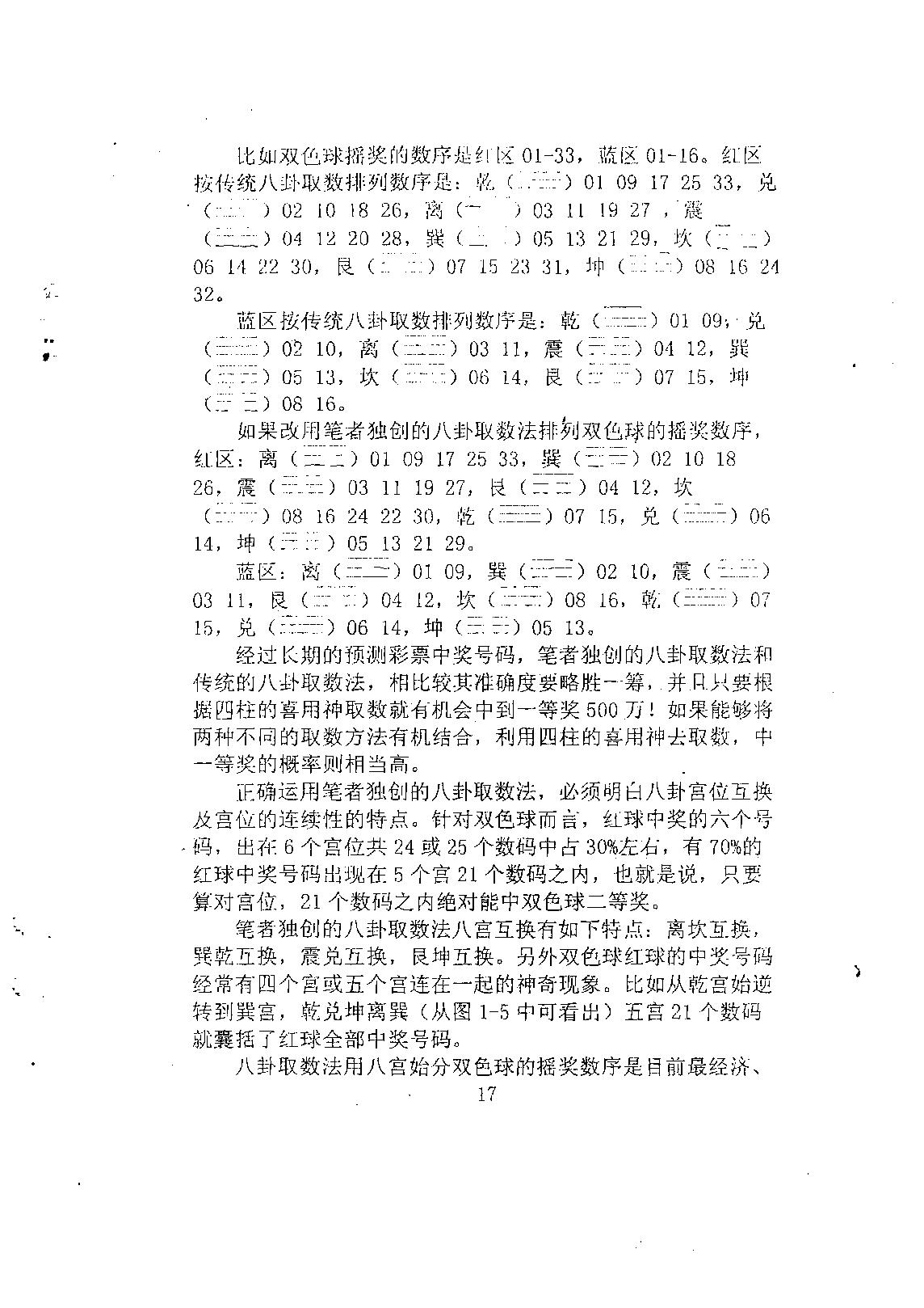 向洪甲-五行测彩函授讲义（合订本）.pdf_第19页