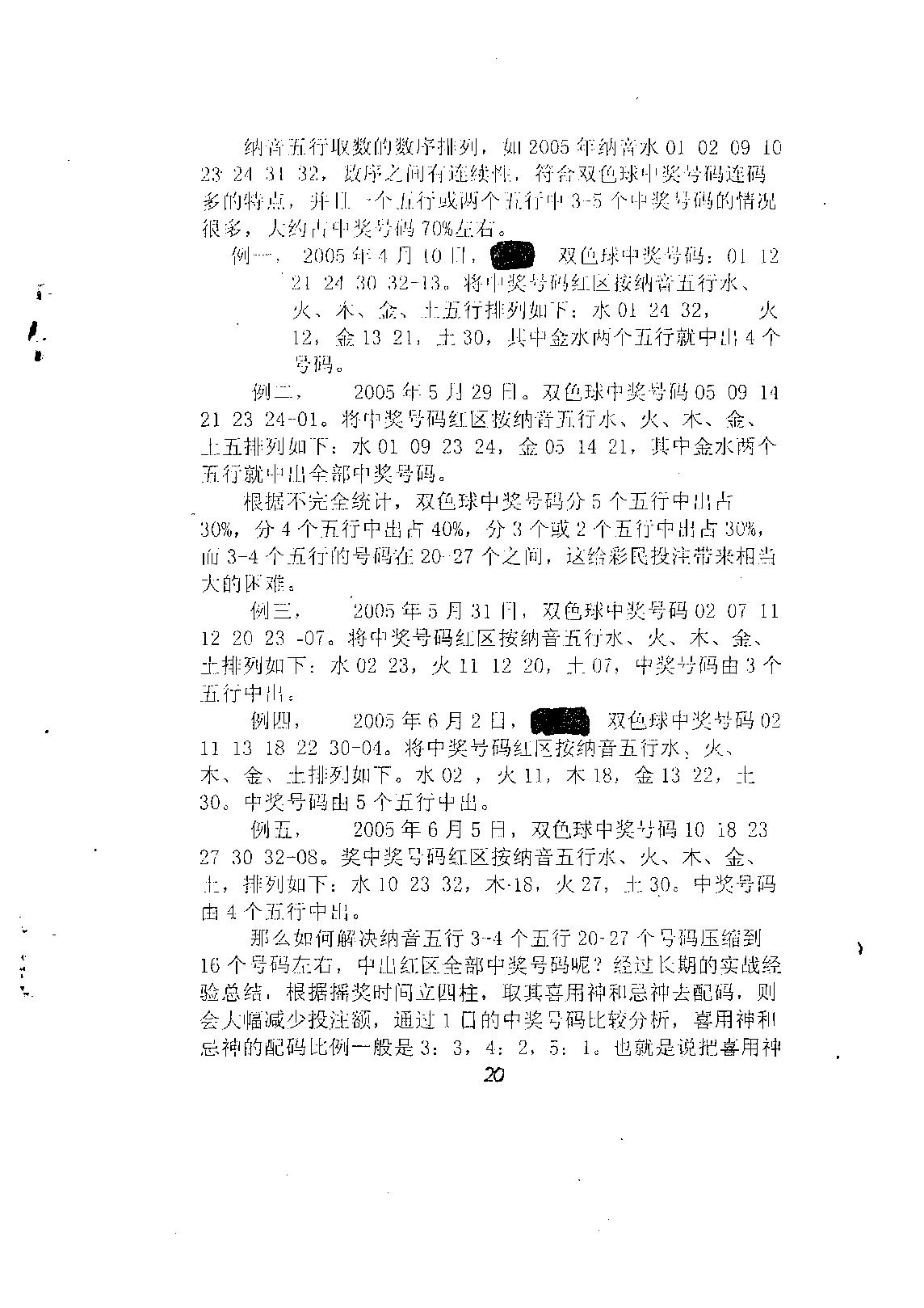 向洪甲-五行测彩函授讲义（合订本）.pdf_第22页