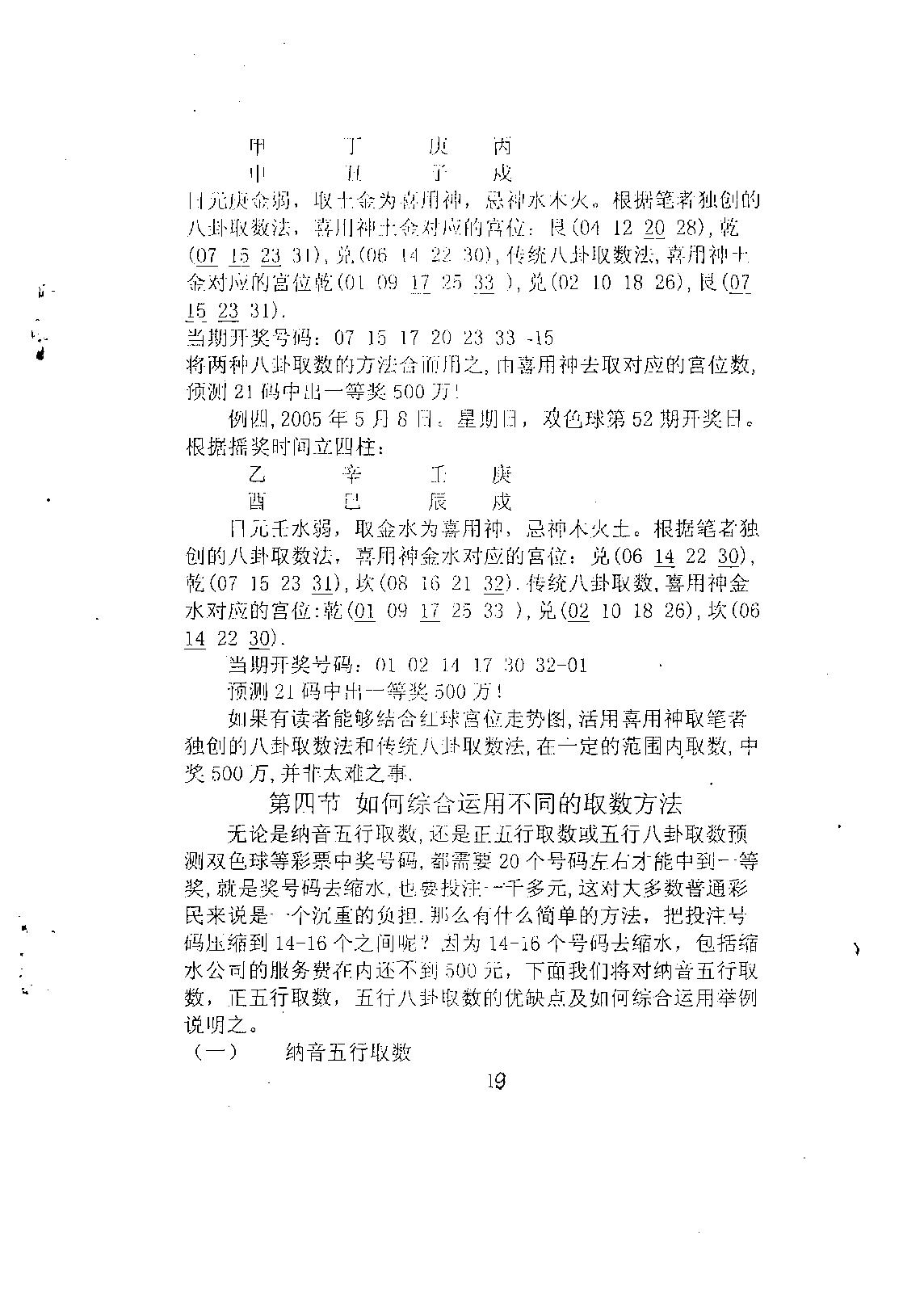 向洪甲-五行测彩函授讲义（合订本）.pdf_第21页