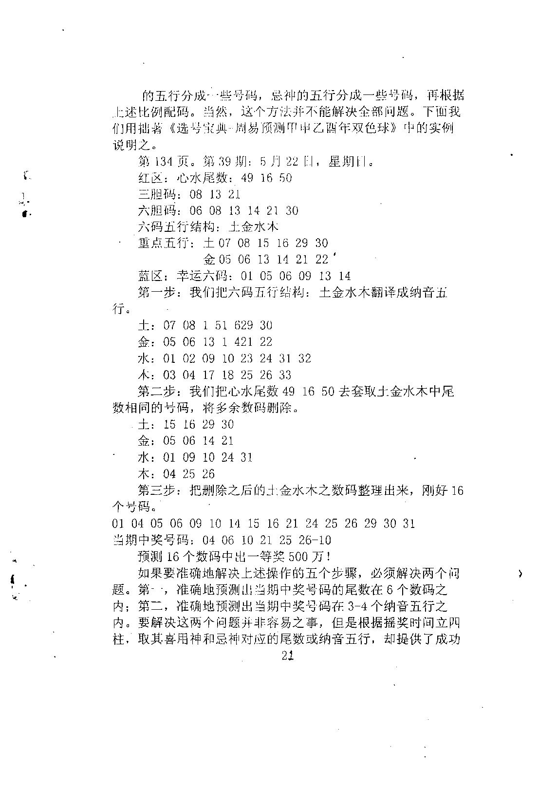 向洪甲-五行测彩函授讲义（合订本）.pdf_第23页