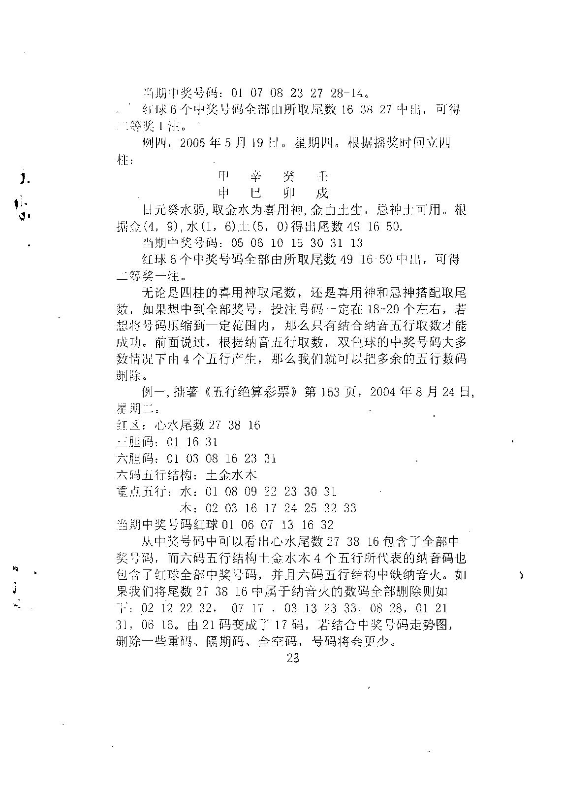 向洪甲-五行测彩函授讲义（合订本）.pdf_第25页