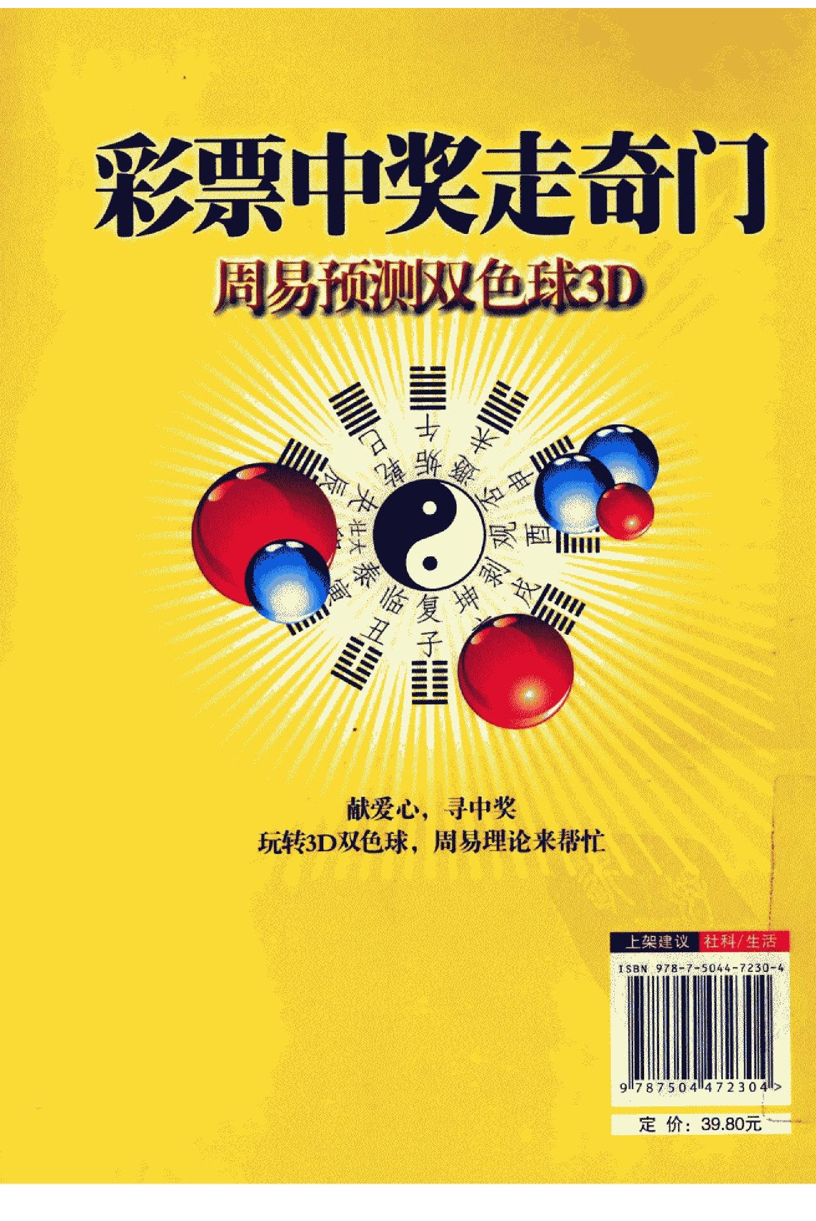 向洪甲-彩票中奖走奇门-周易预测双色球3D.pdf_第2页