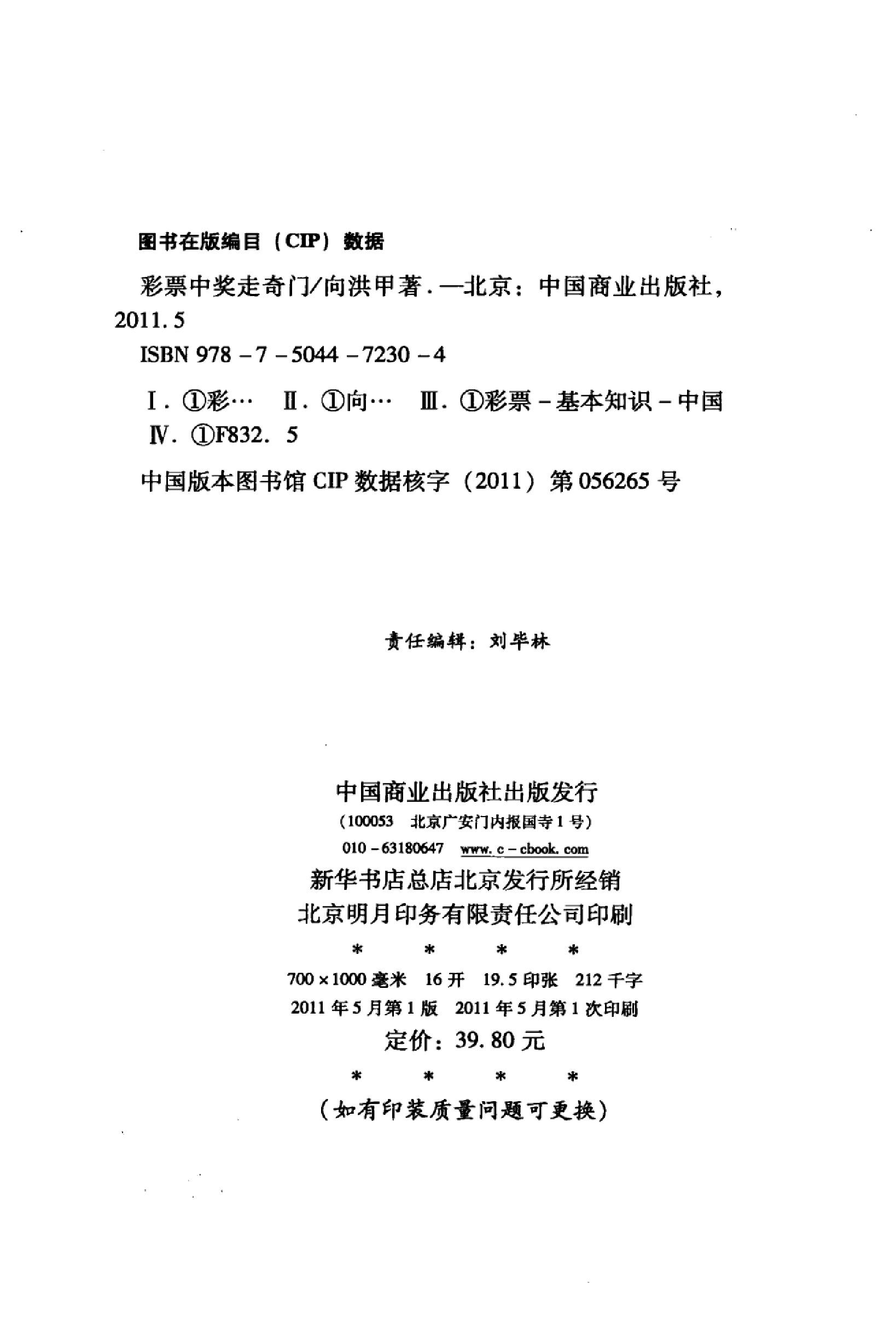 向洪甲-彩票中奖走奇门-周易预测双色球3D.pdf_第4页