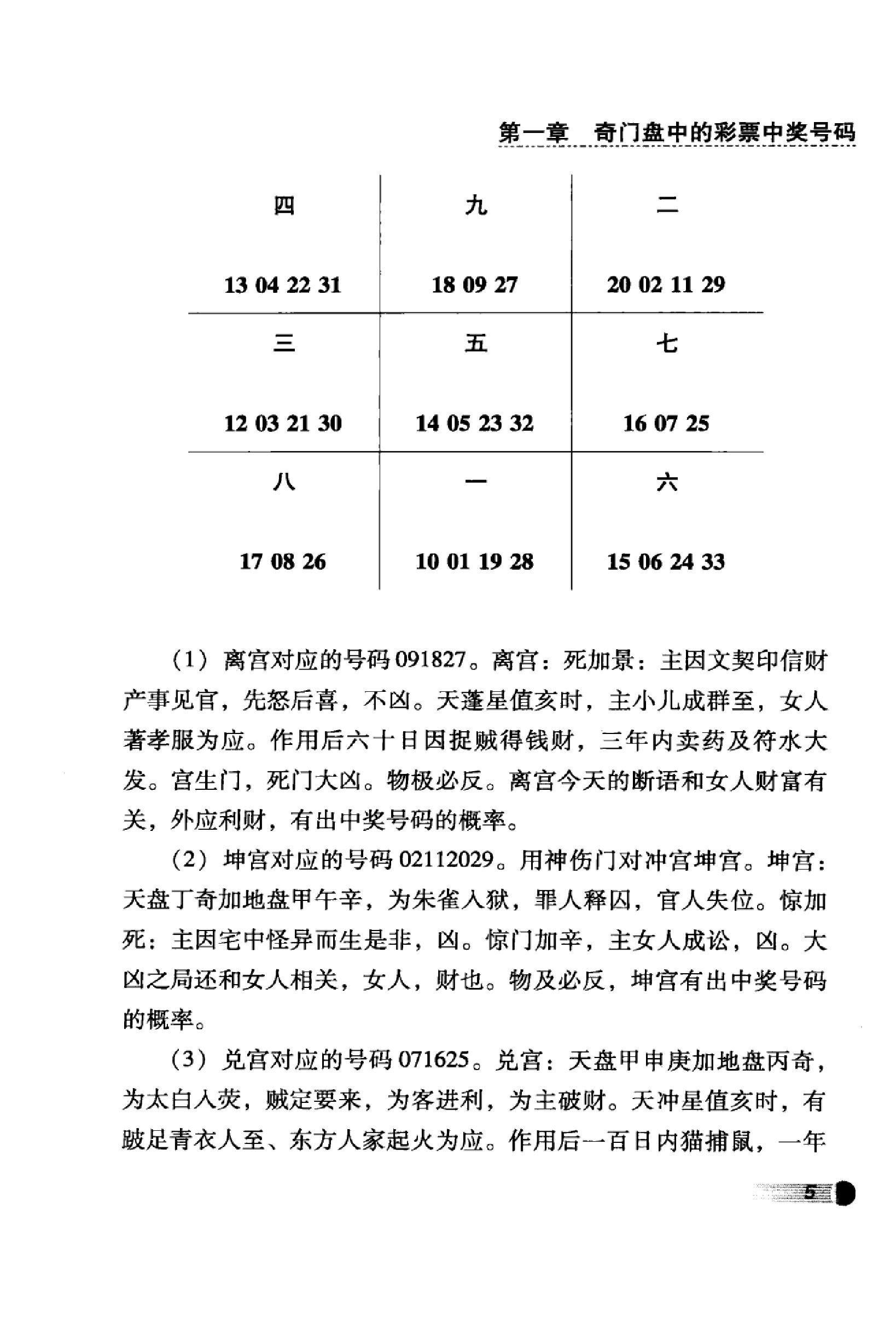 向洪甲-彩票中奖走奇门-周易预测双色球3D.pdf_第17页