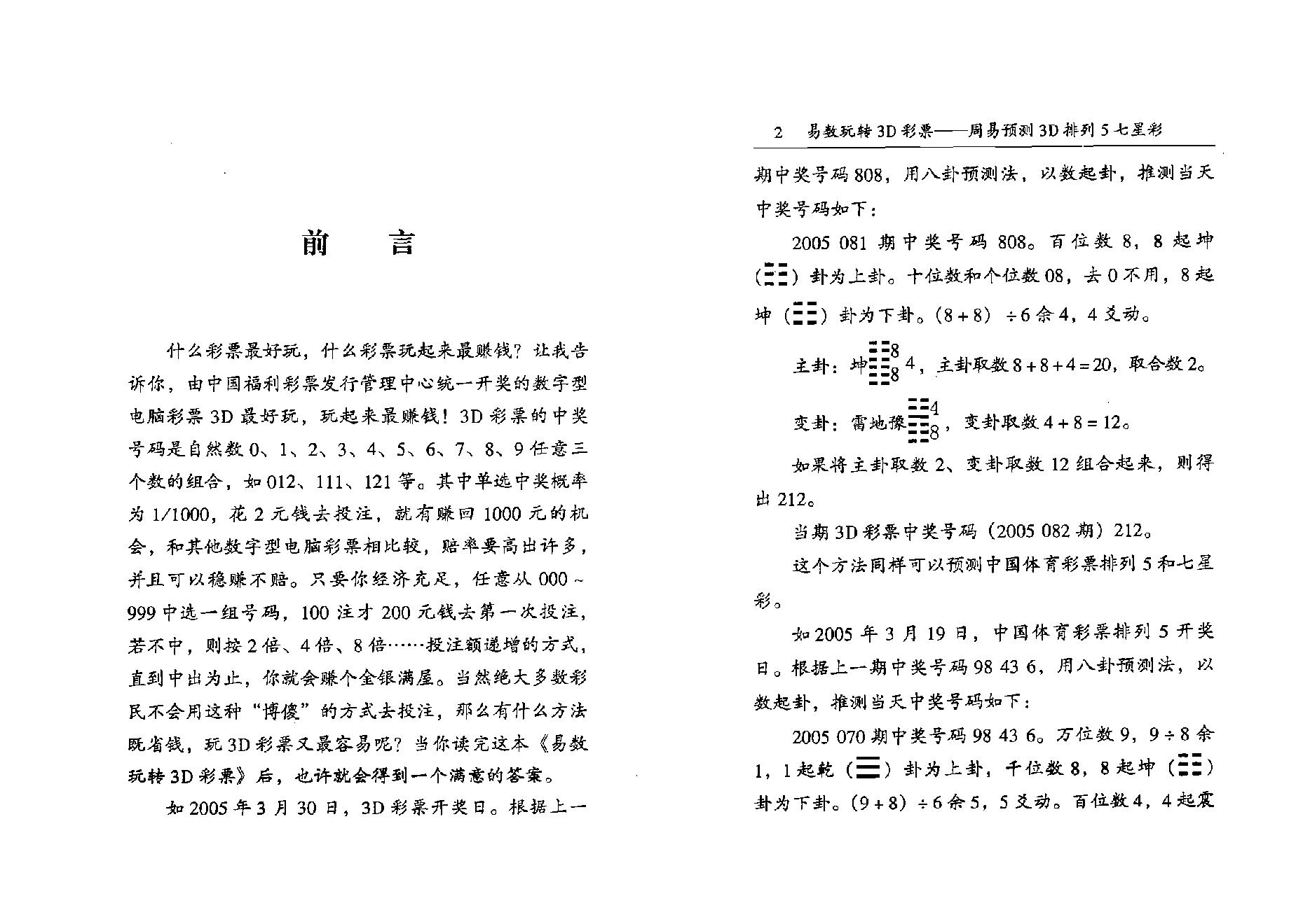 向洪甲-易数玩转3D彩票.pdf_第3页