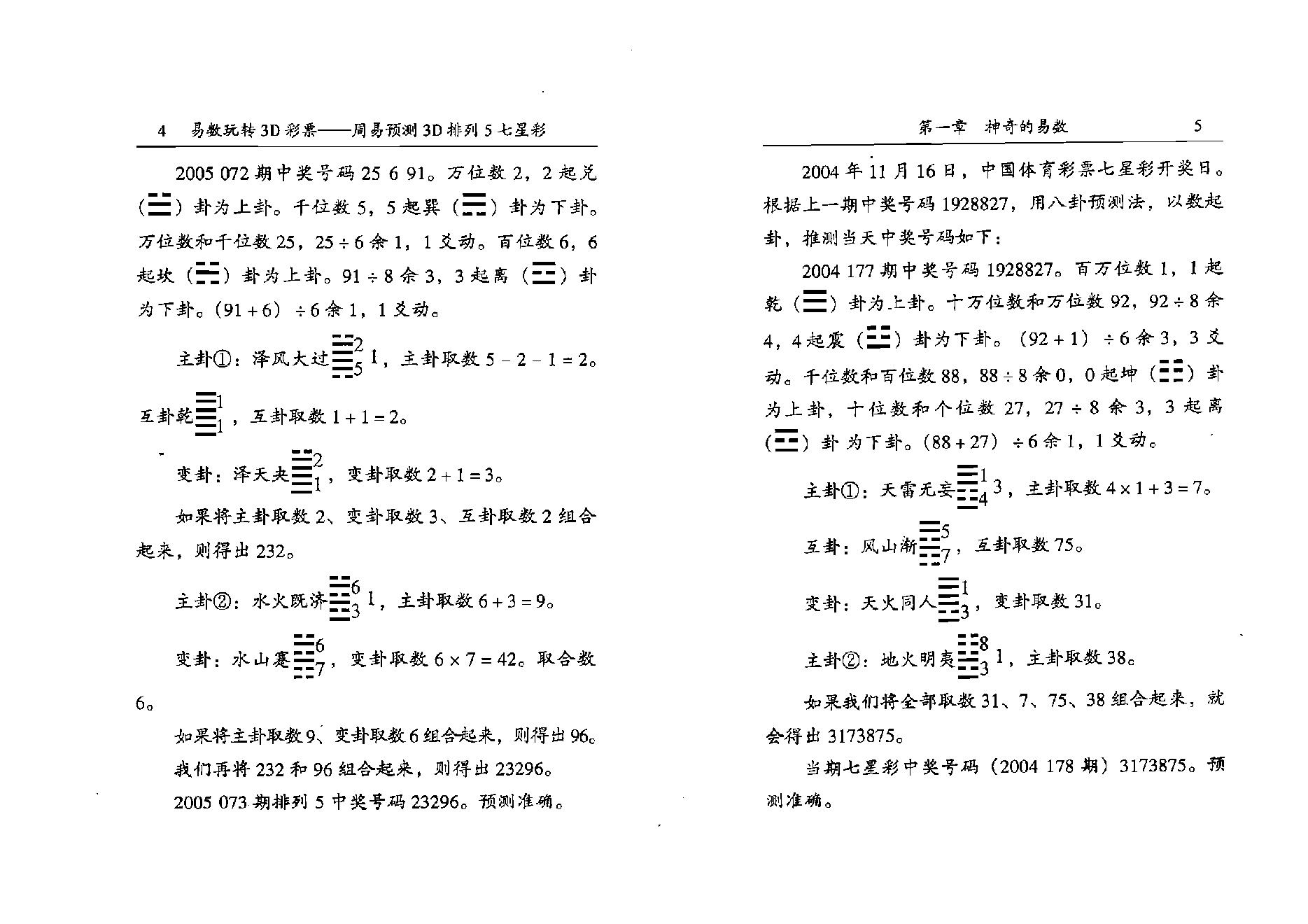 向洪甲-易数玩转3D彩票.pdf_第7页