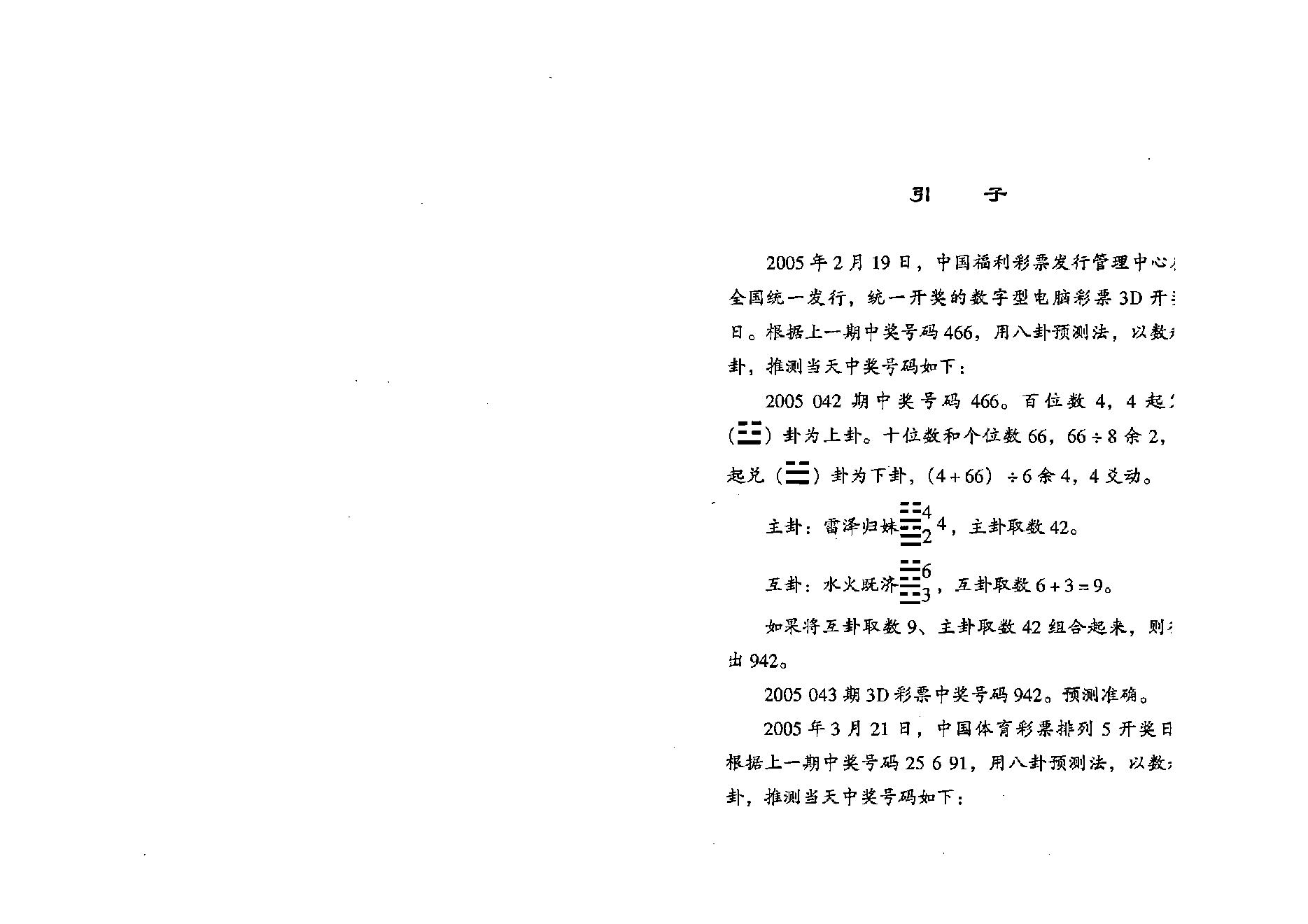 向洪甲-易数玩转3D彩票.pdf_第6页