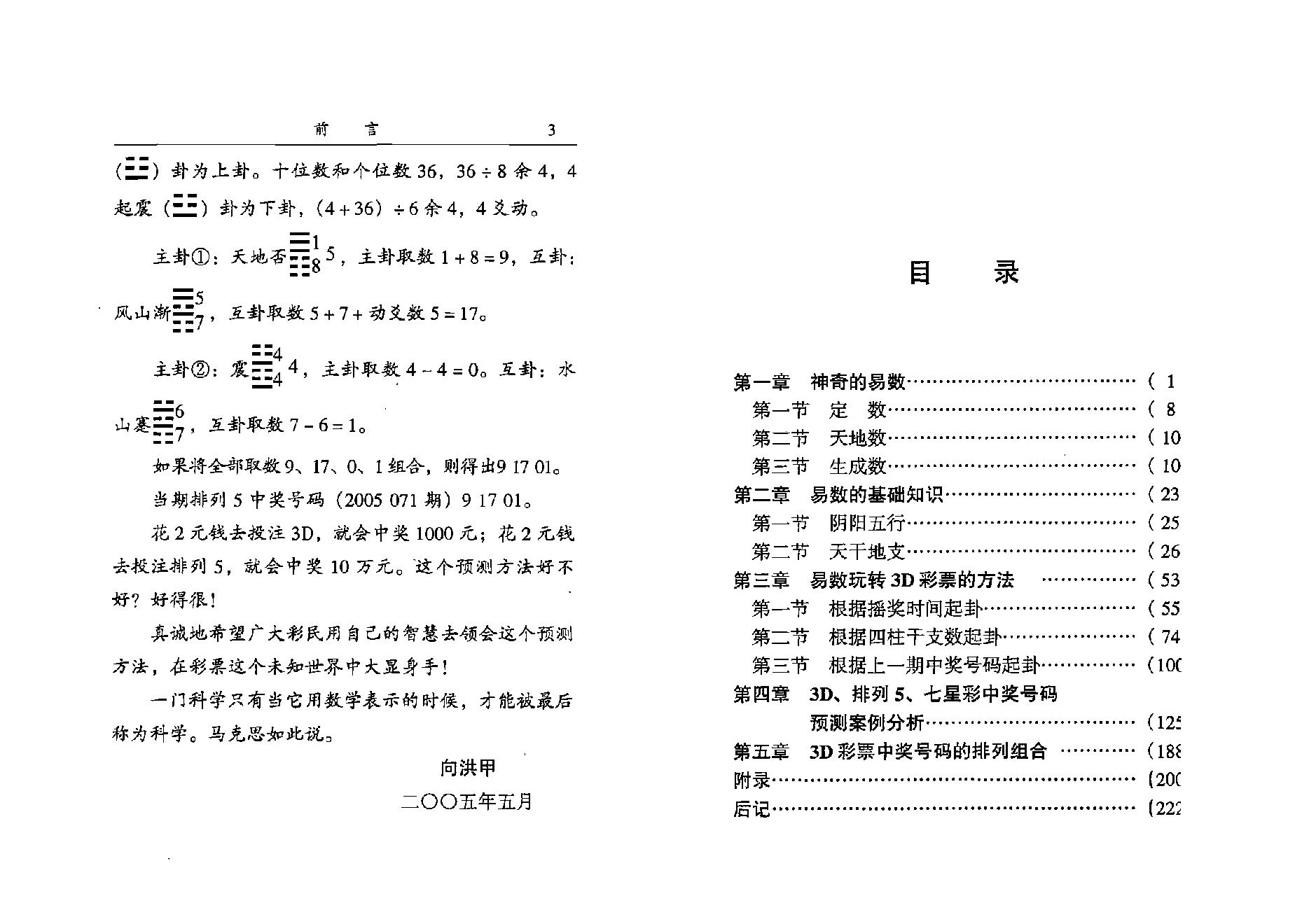 向洪甲-易数玩转3D彩票.pdf_第4页