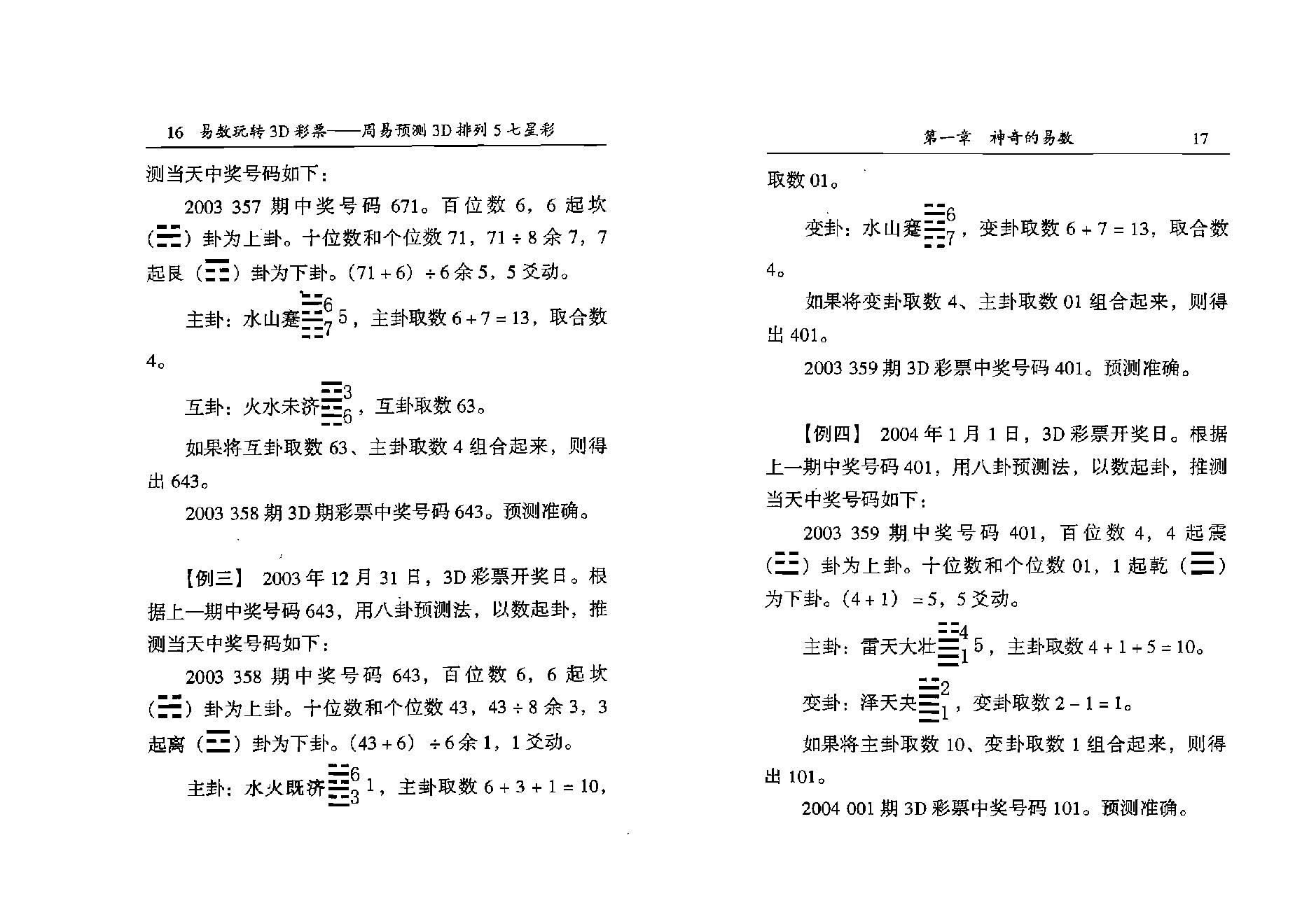 向洪甲-易数玩转3D彩票.pdf_第13页