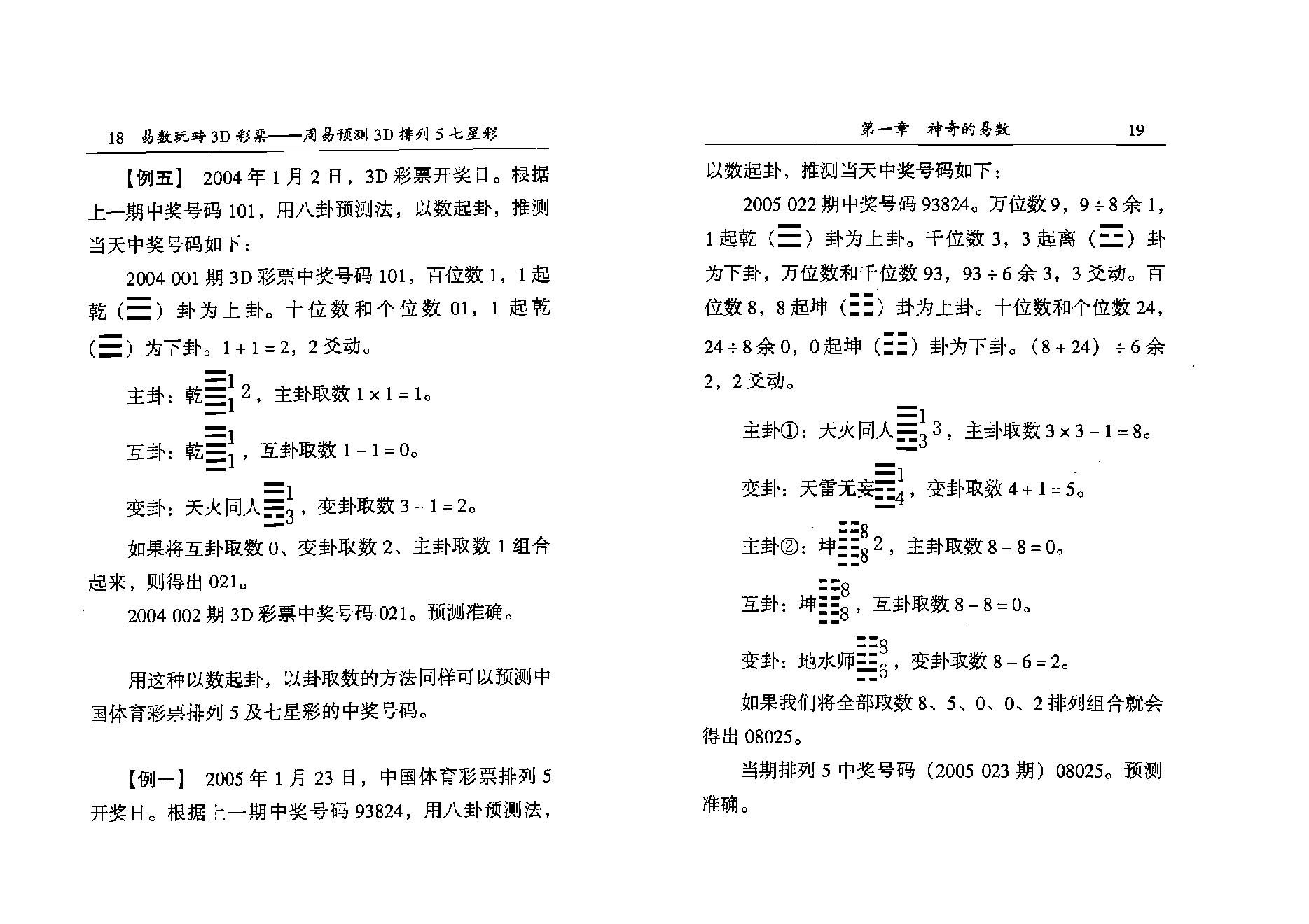 向洪甲-易数玩转3D彩票.pdf_第14页