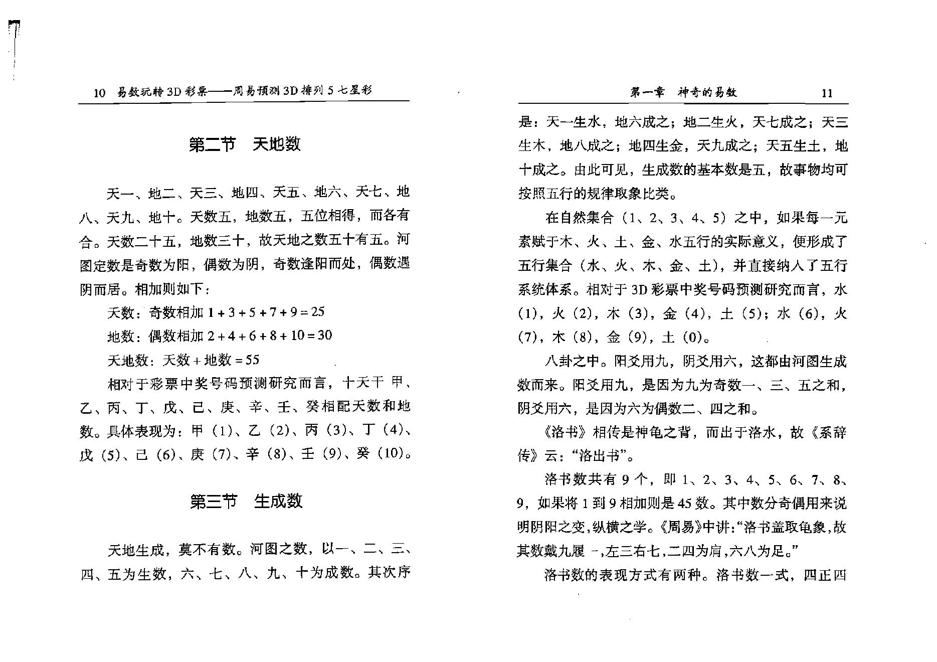 向洪甲-易数玩转3D彩票.pdf_第10页