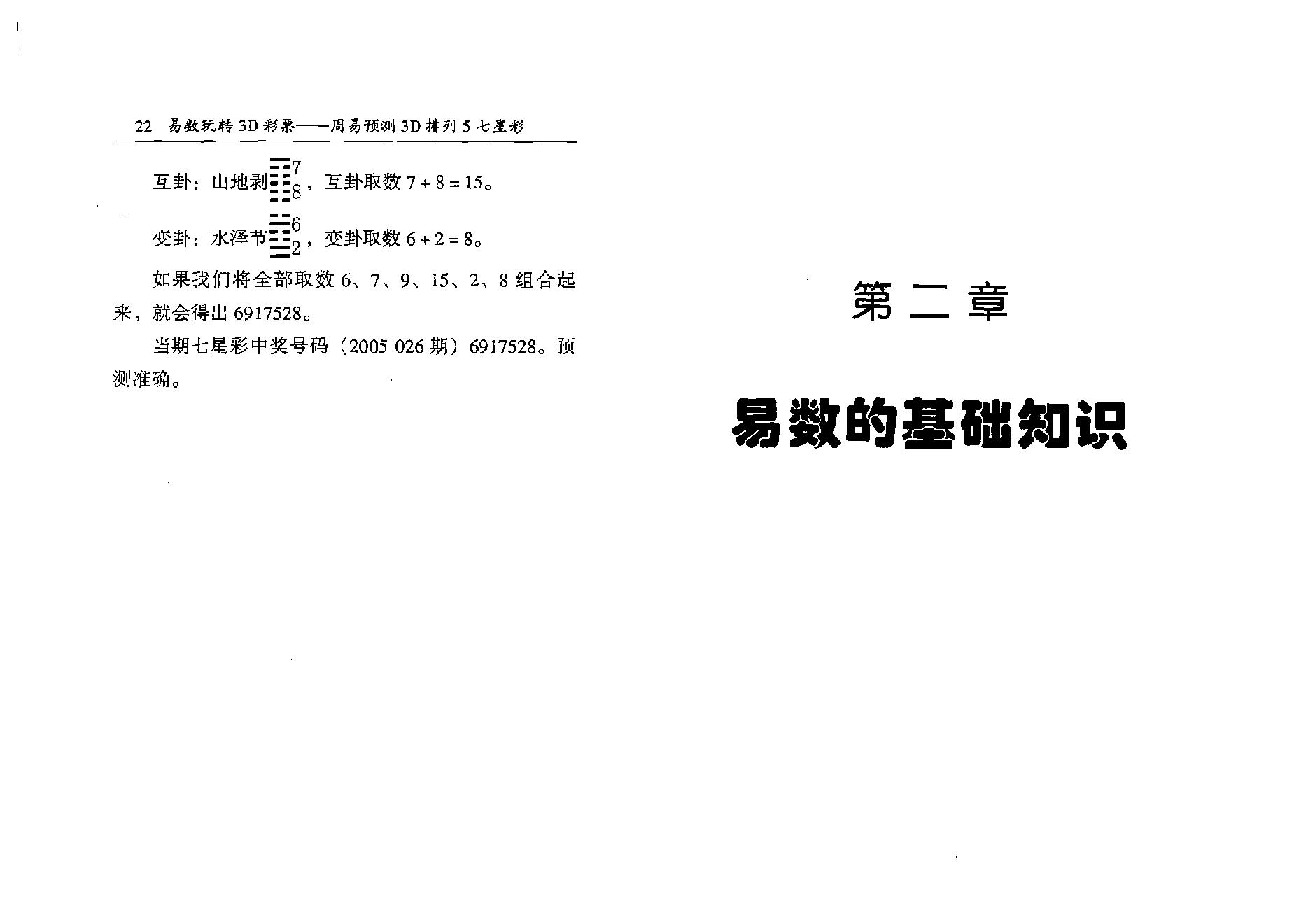 向洪甲-易数玩转3D彩票.pdf_第16页