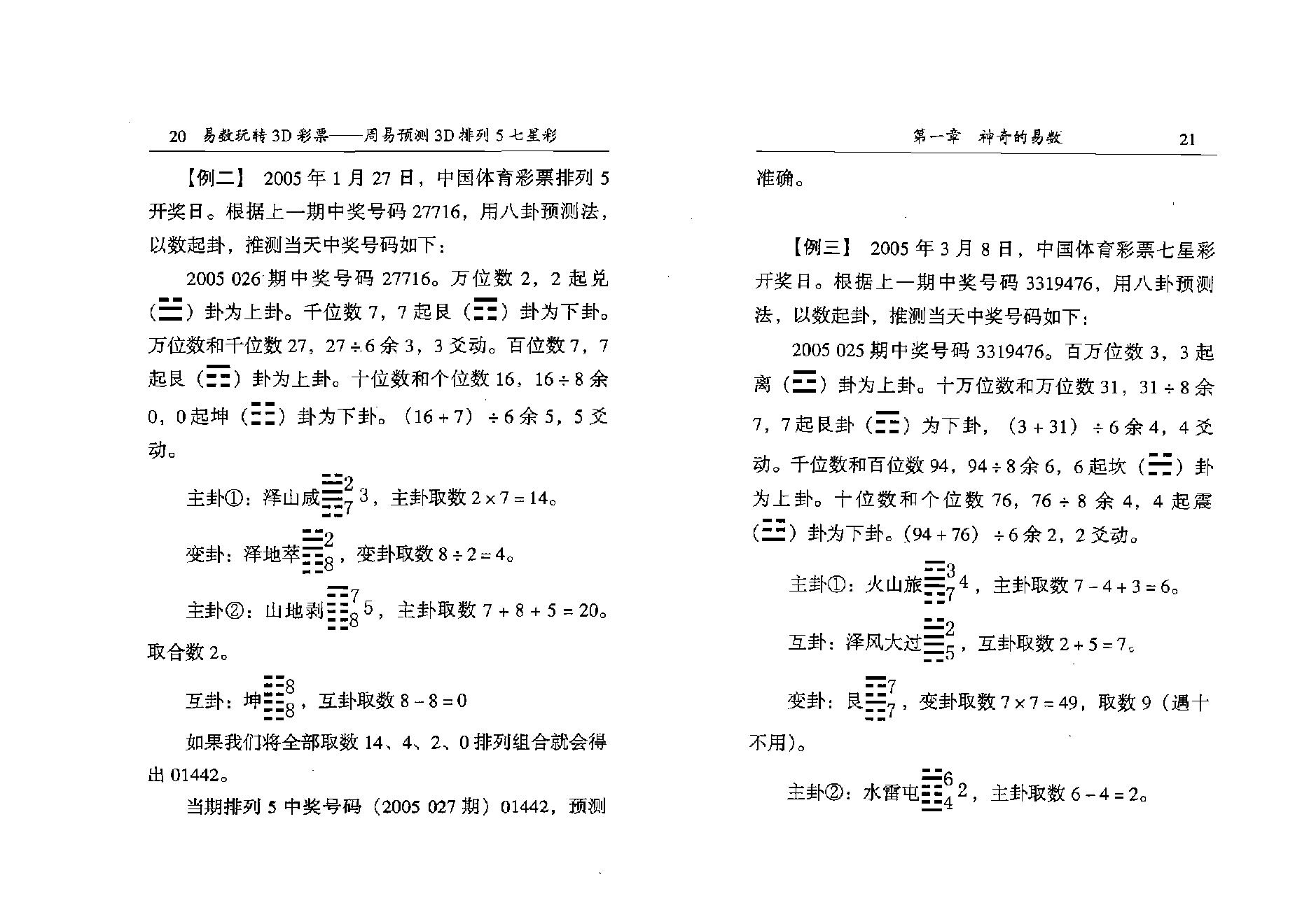 向洪甲-易数玩转3D彩票.pdf_第15页