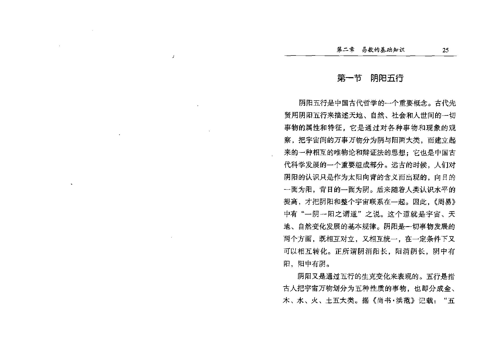 向洪甲-易数玩转3D彩票.pdf_第17页