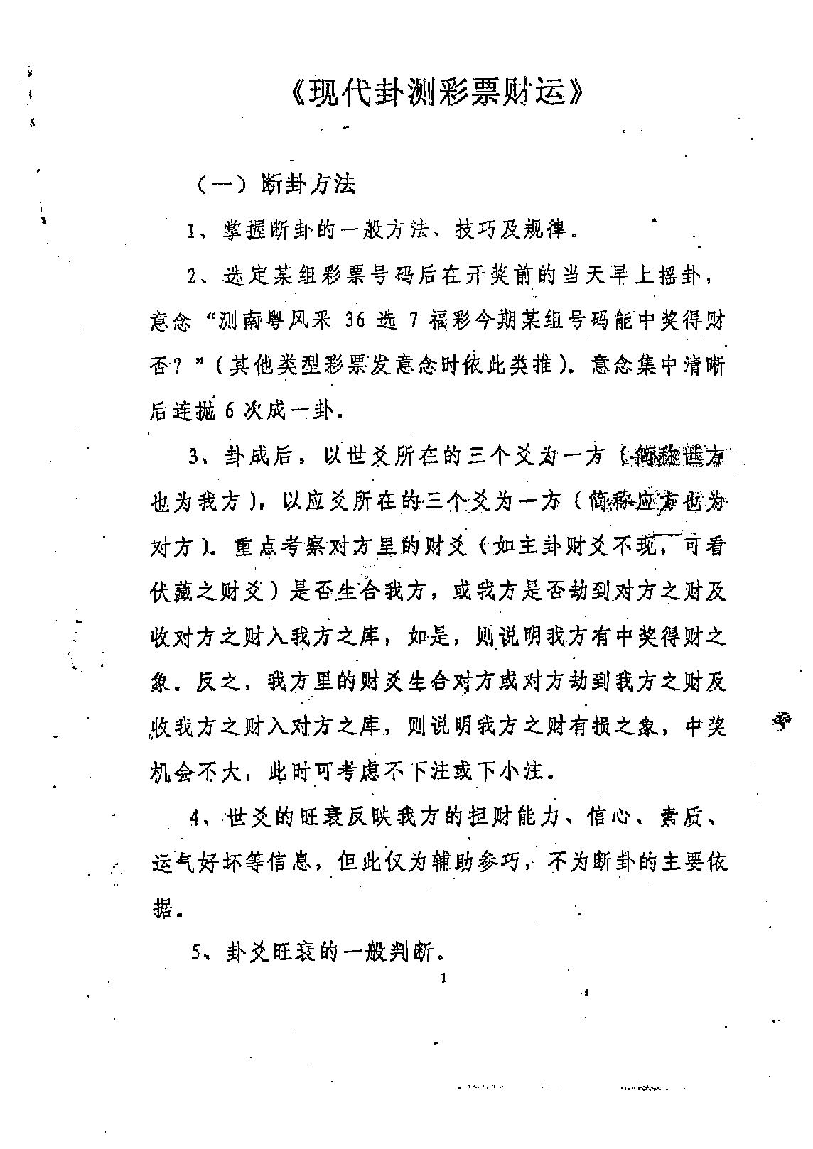 向洪甲-现代卦测彩票财运.pdf_第2页