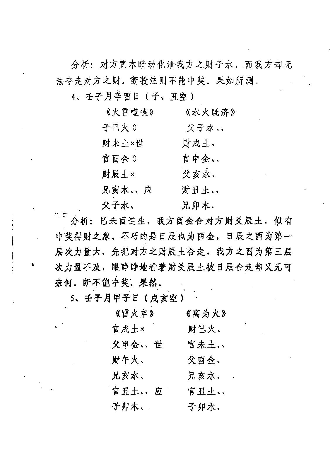 向洪甲-现代卦测彩票财运.pdf_第5页