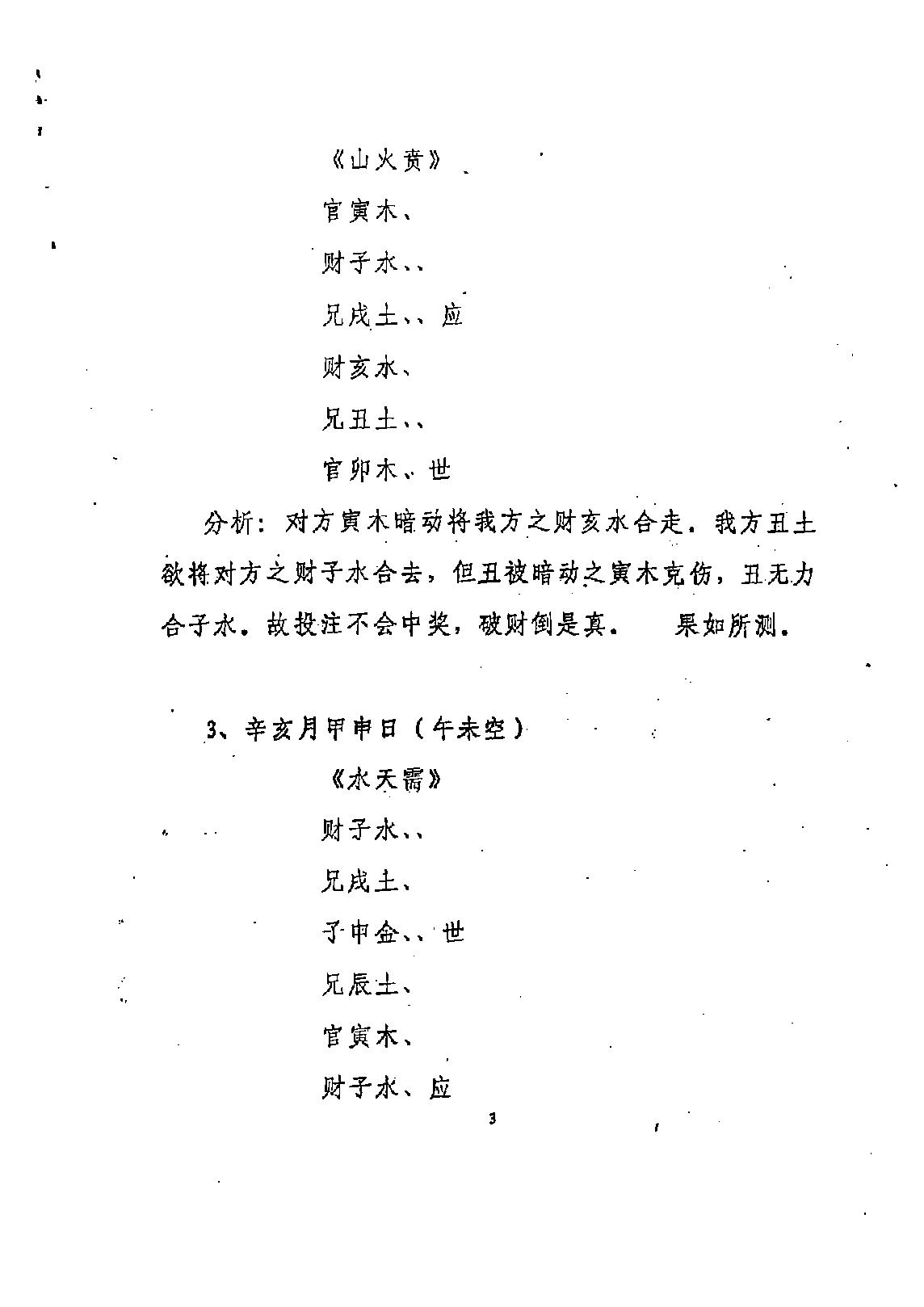 向洪甲-现代卦测彩票财运.pdf_第4页