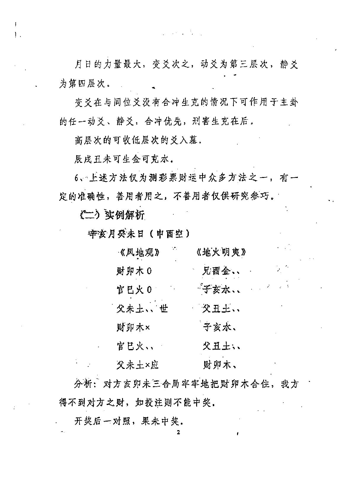 向洪甲-现代卦测彩票财运.pdf_第3页