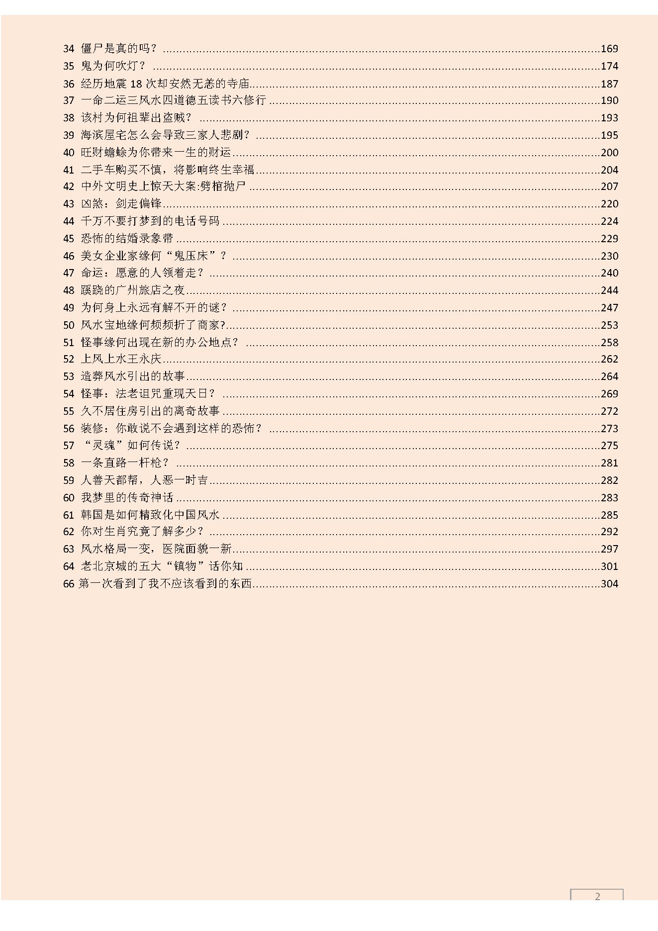 听故事、学风水.pdf_第2页