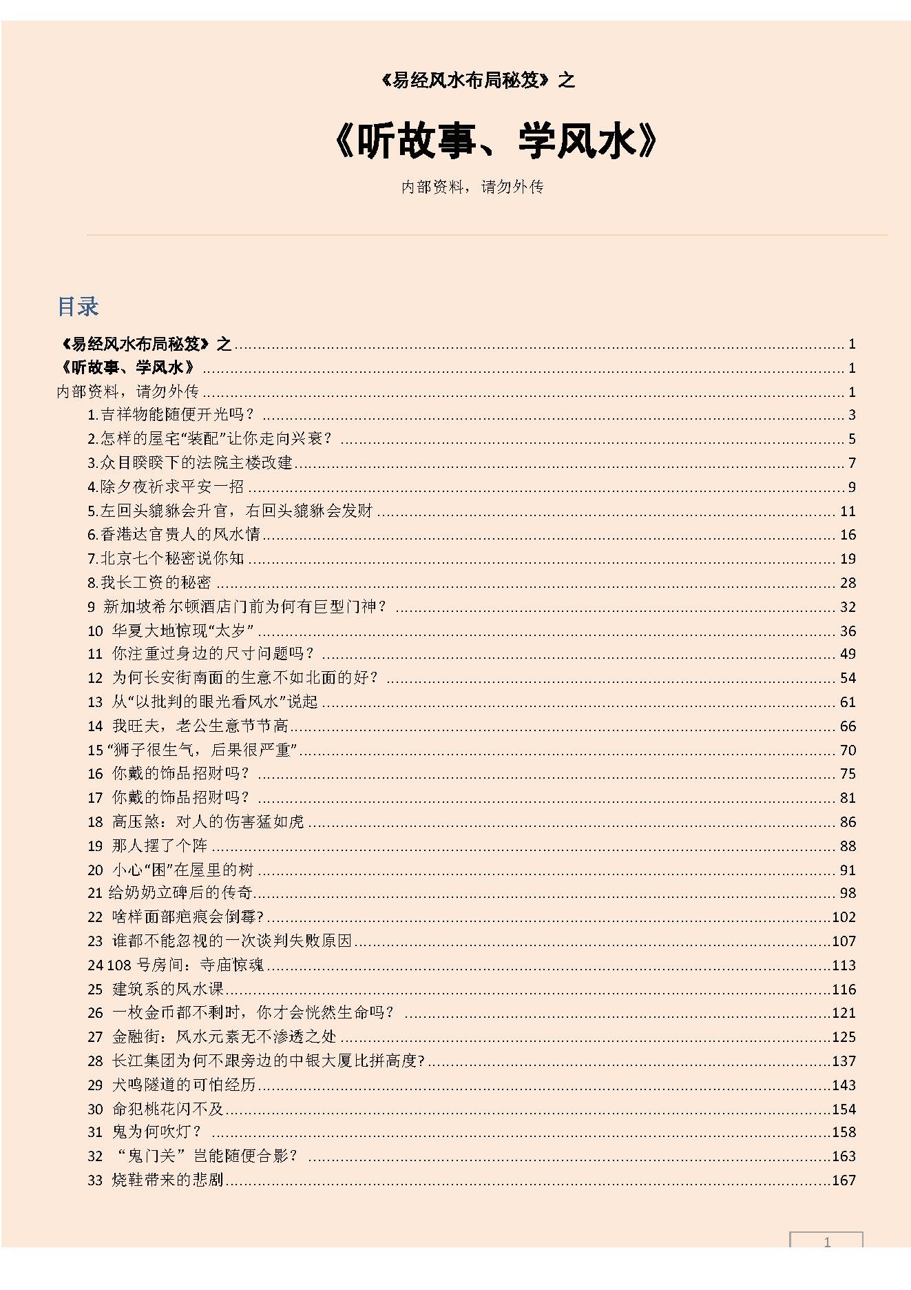 听故事、学风水.pdf_第1页