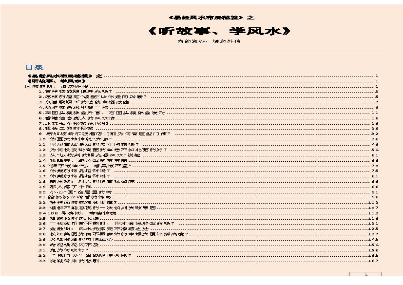 听故事、学风水.pdf(8.87MB_305页)