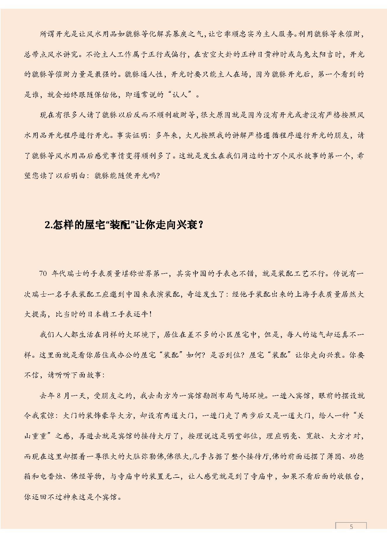 听故事、学风水.pdf_第5页