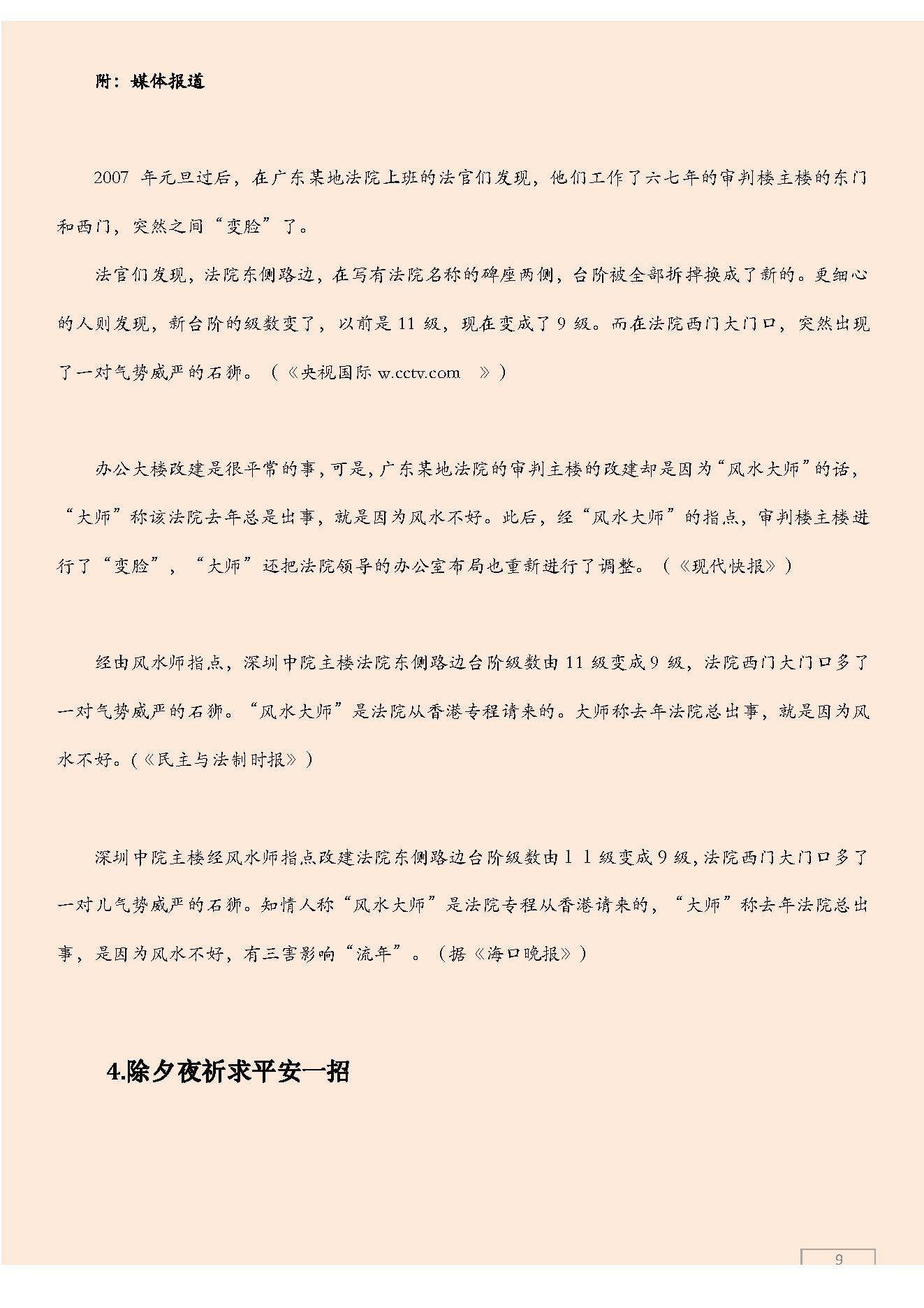 听故事、学风水.pdf_第9页