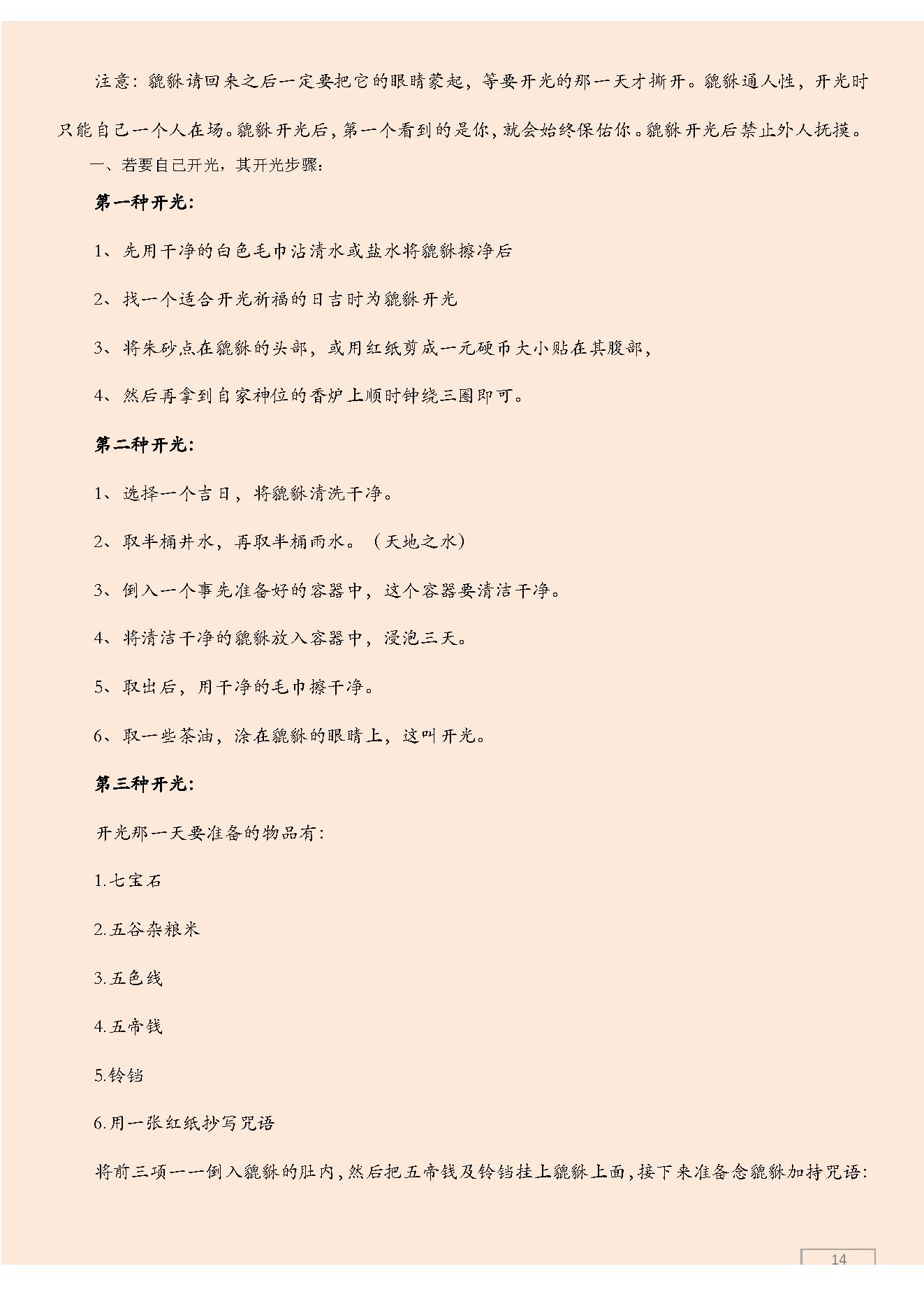 听故事、学风水.pdf_第14页