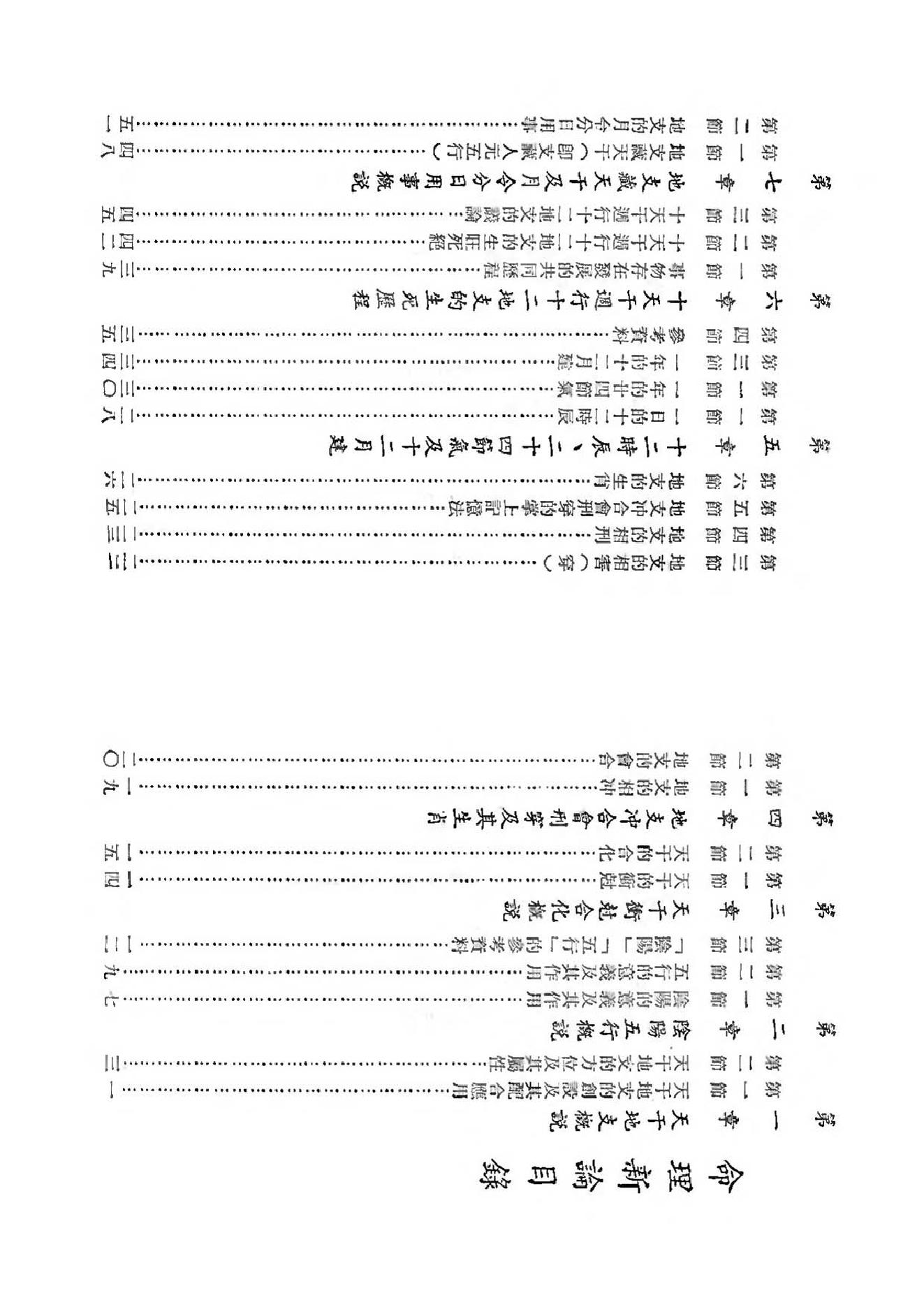 吴俊民-命理新论(上).pdf_第1页