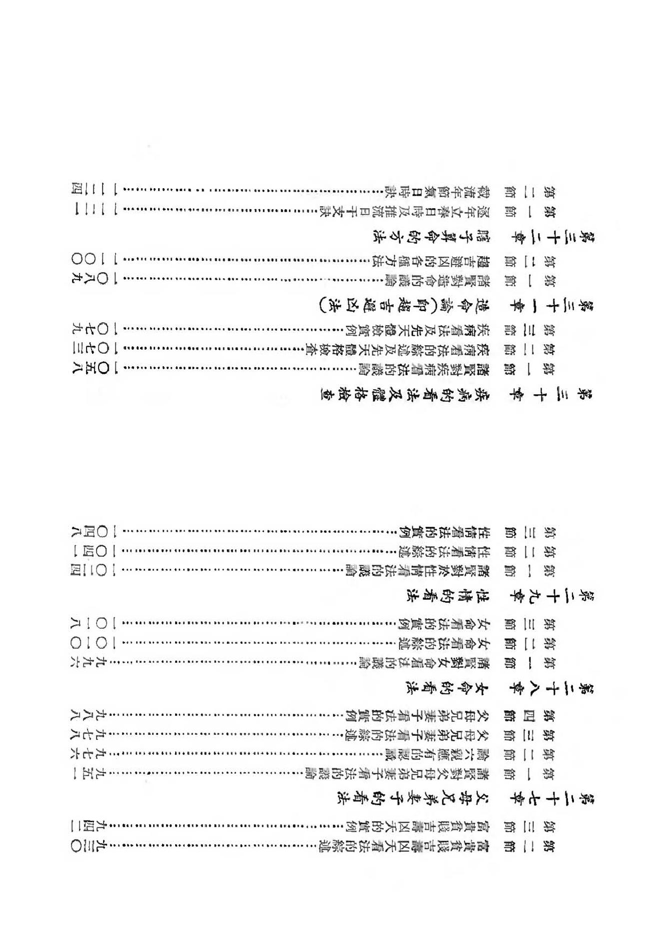 吴俊民-命理新论(上).pdf_第5页