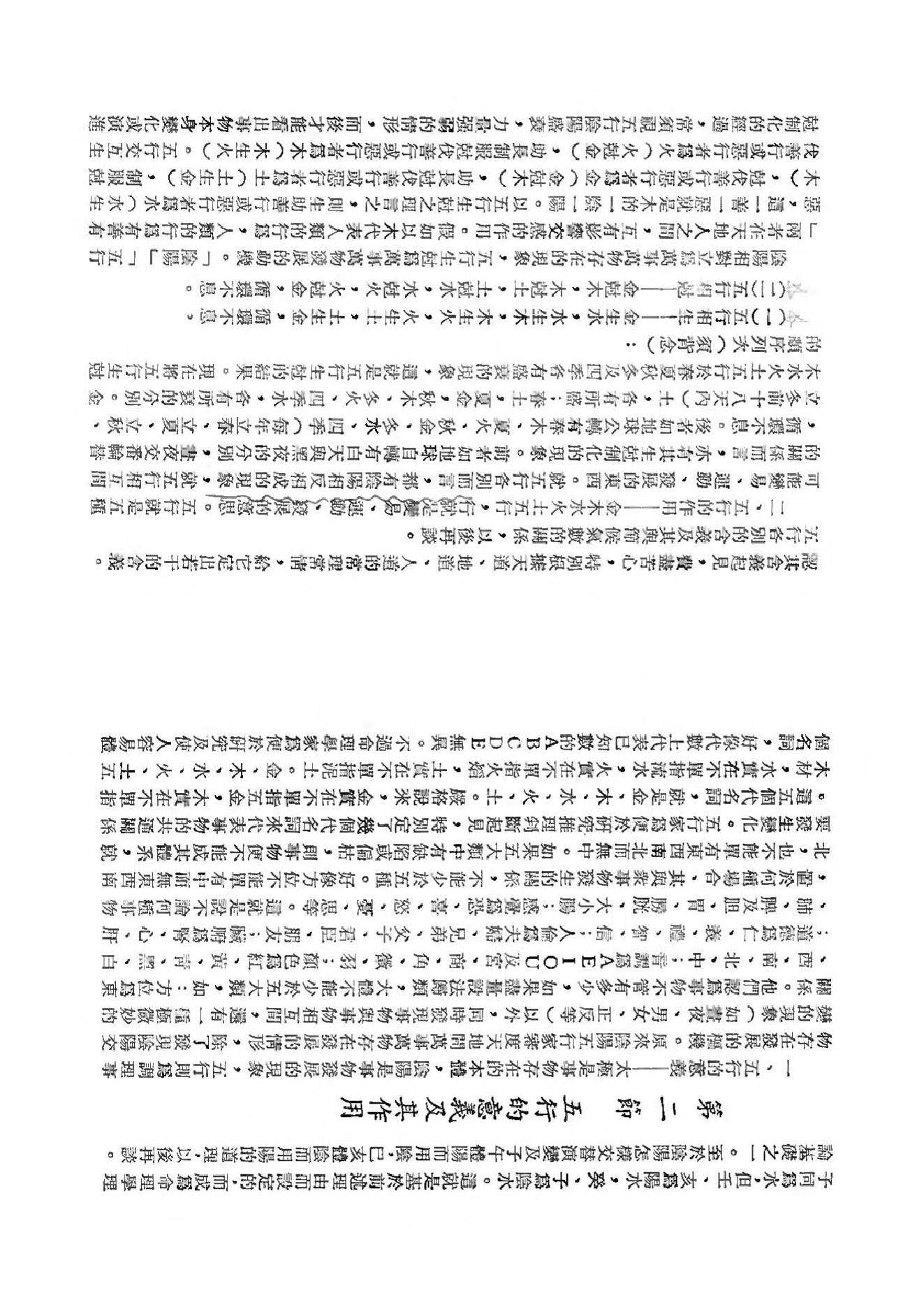 吴俊民-命理新论(上).pdf_第11页