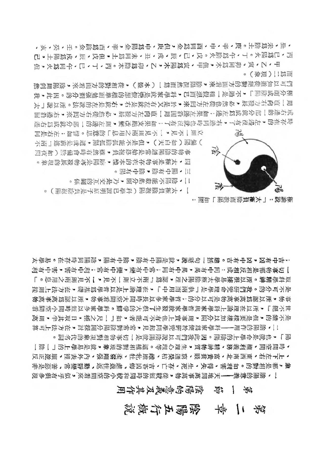 吴俊民-命理新论(上).pdf_第10页