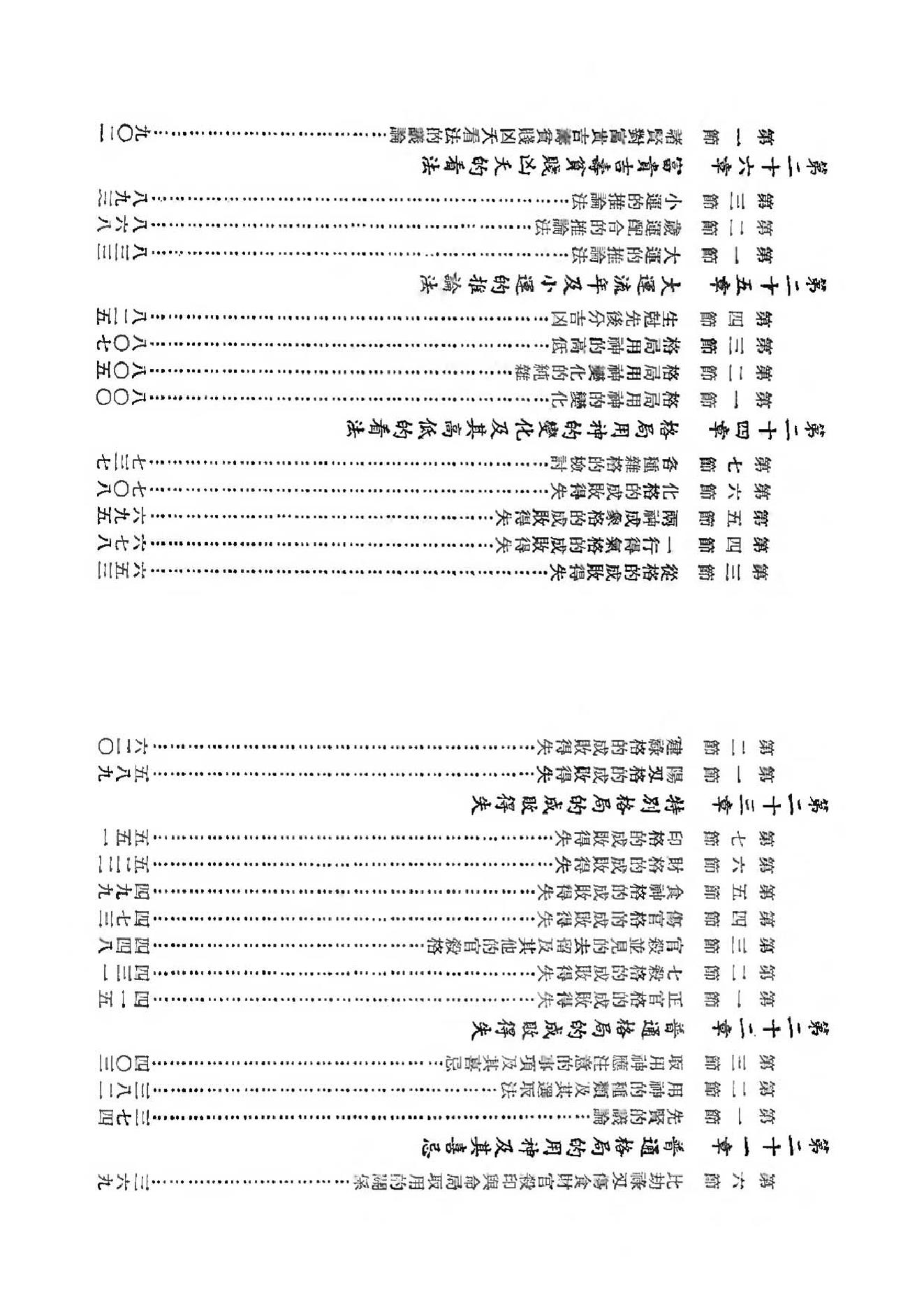 吴俊民-命理新论(上).pdf_第4页