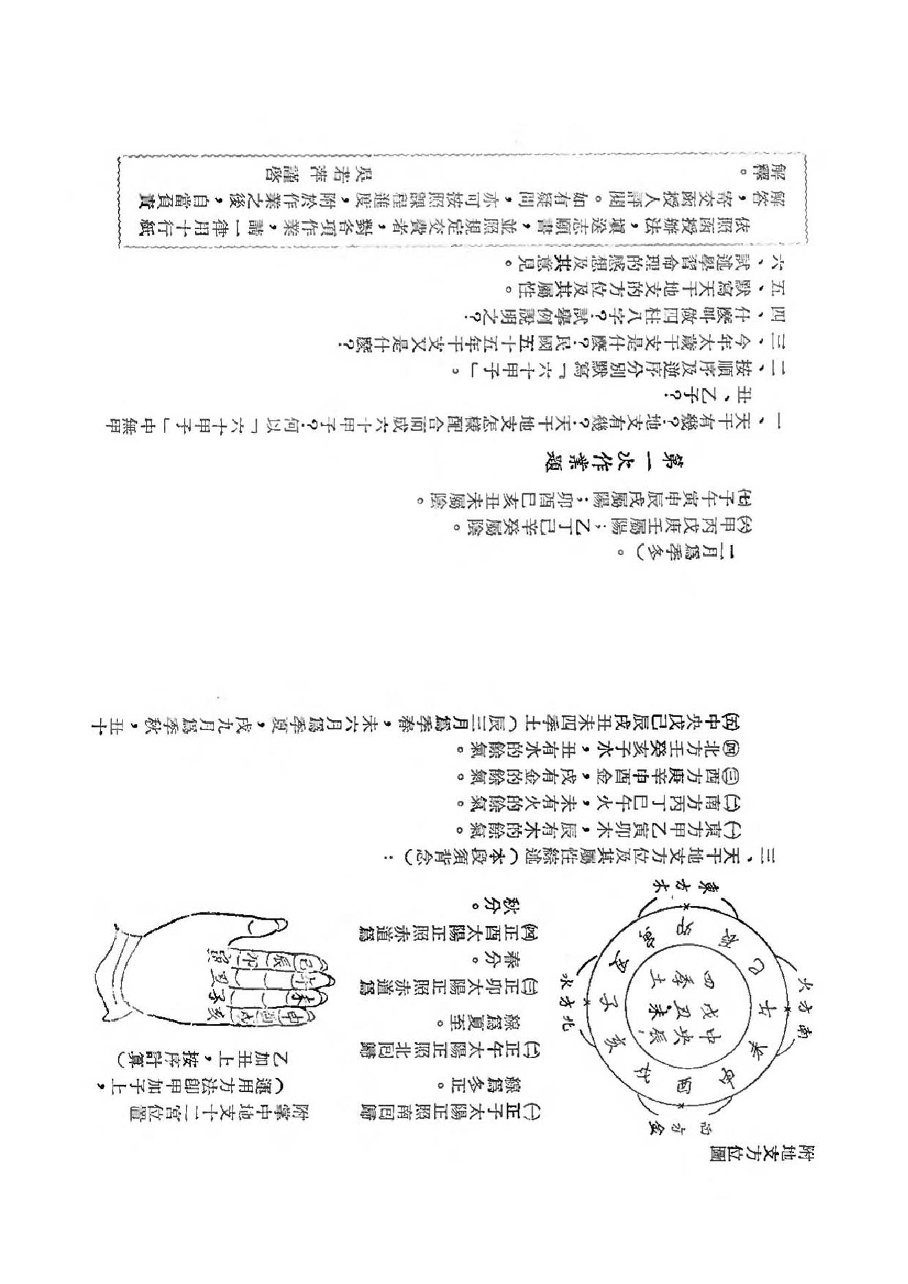 吴俊民-命理新论(上).pdf_第9页