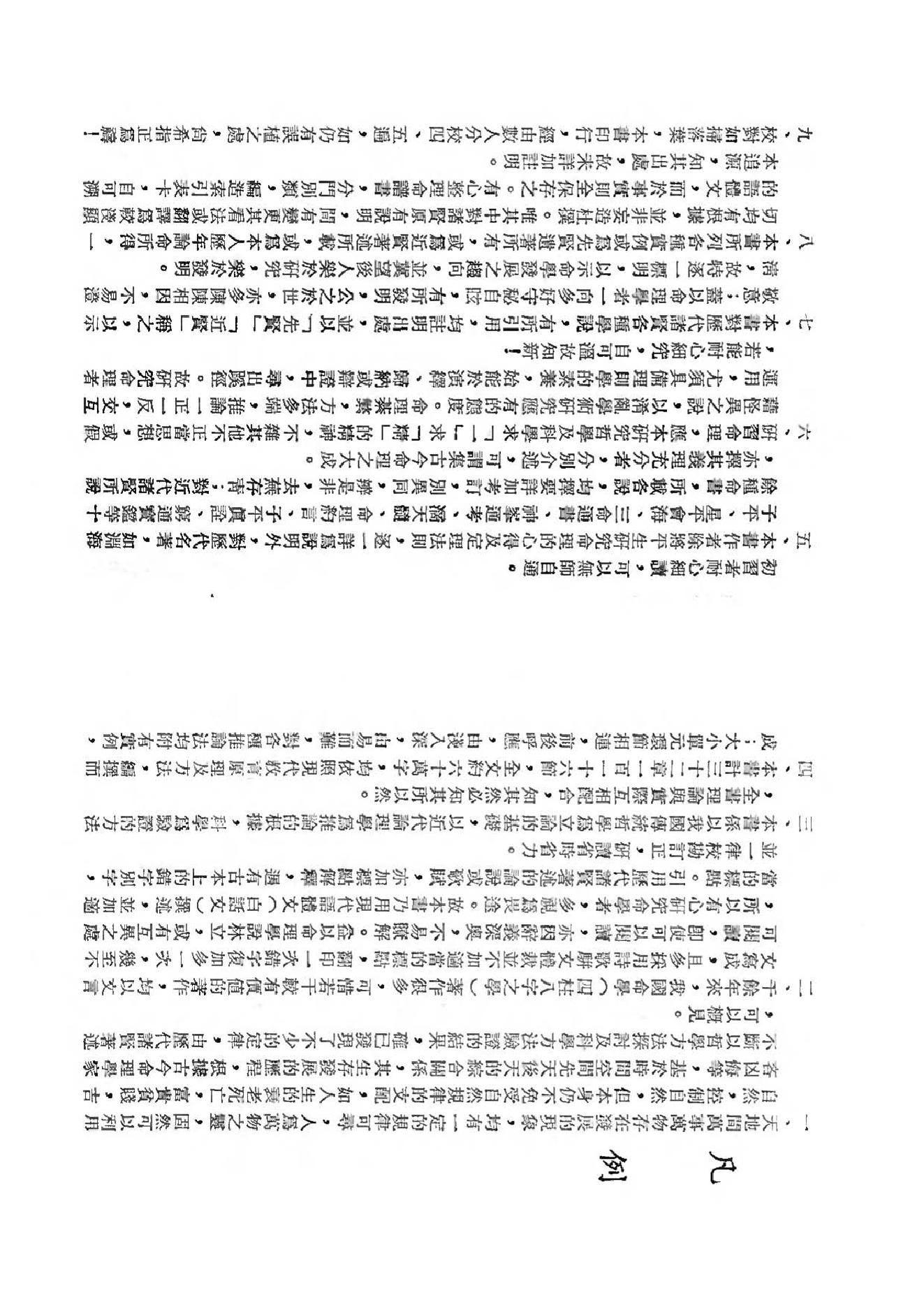 吴俊民-命理新论(上).pdf_第6页