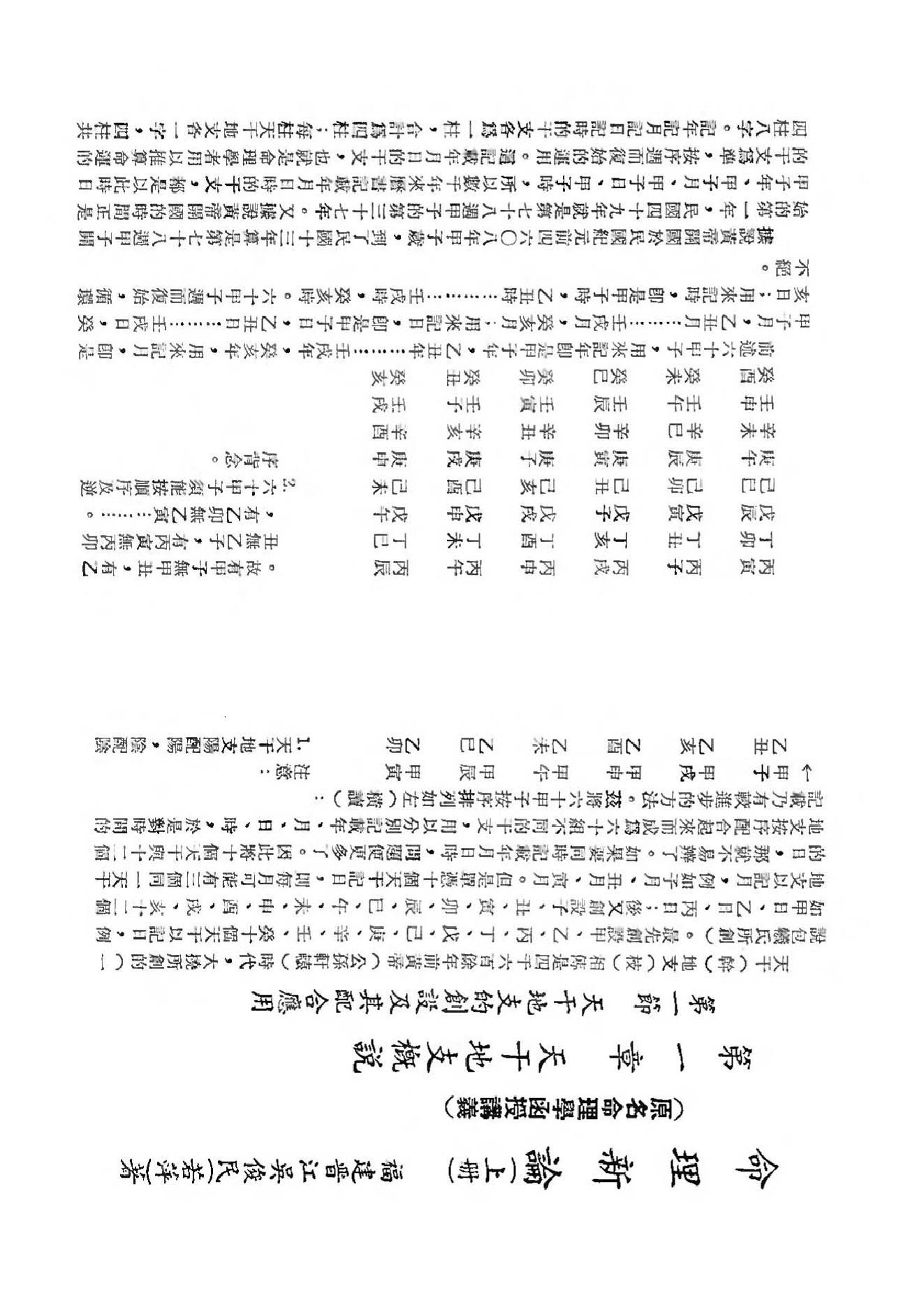 吴俊民-命理新论(上).pdf_第7页