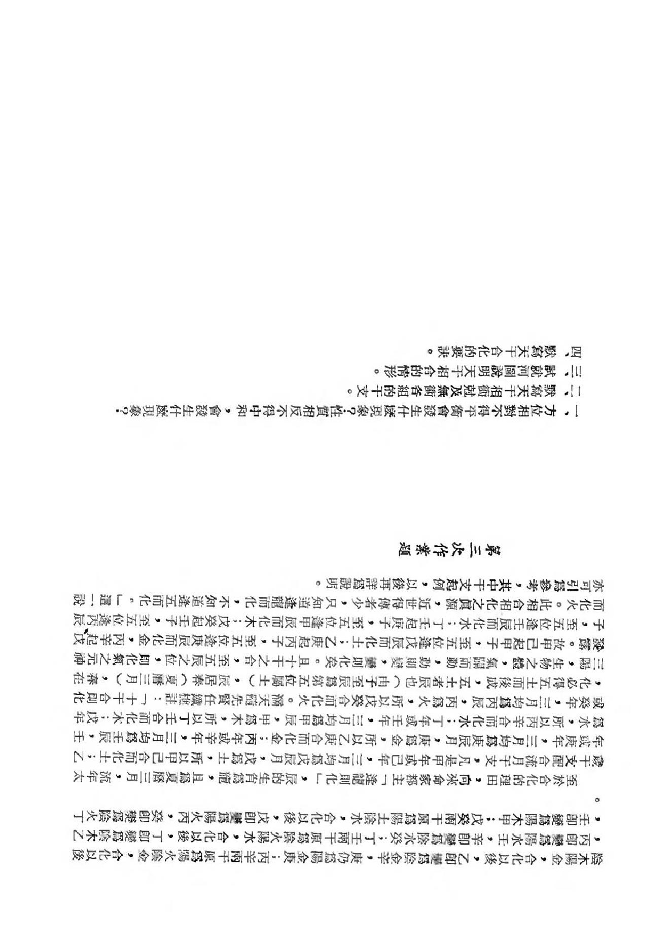 吴俊民-命理新论(上).pdf_第15页