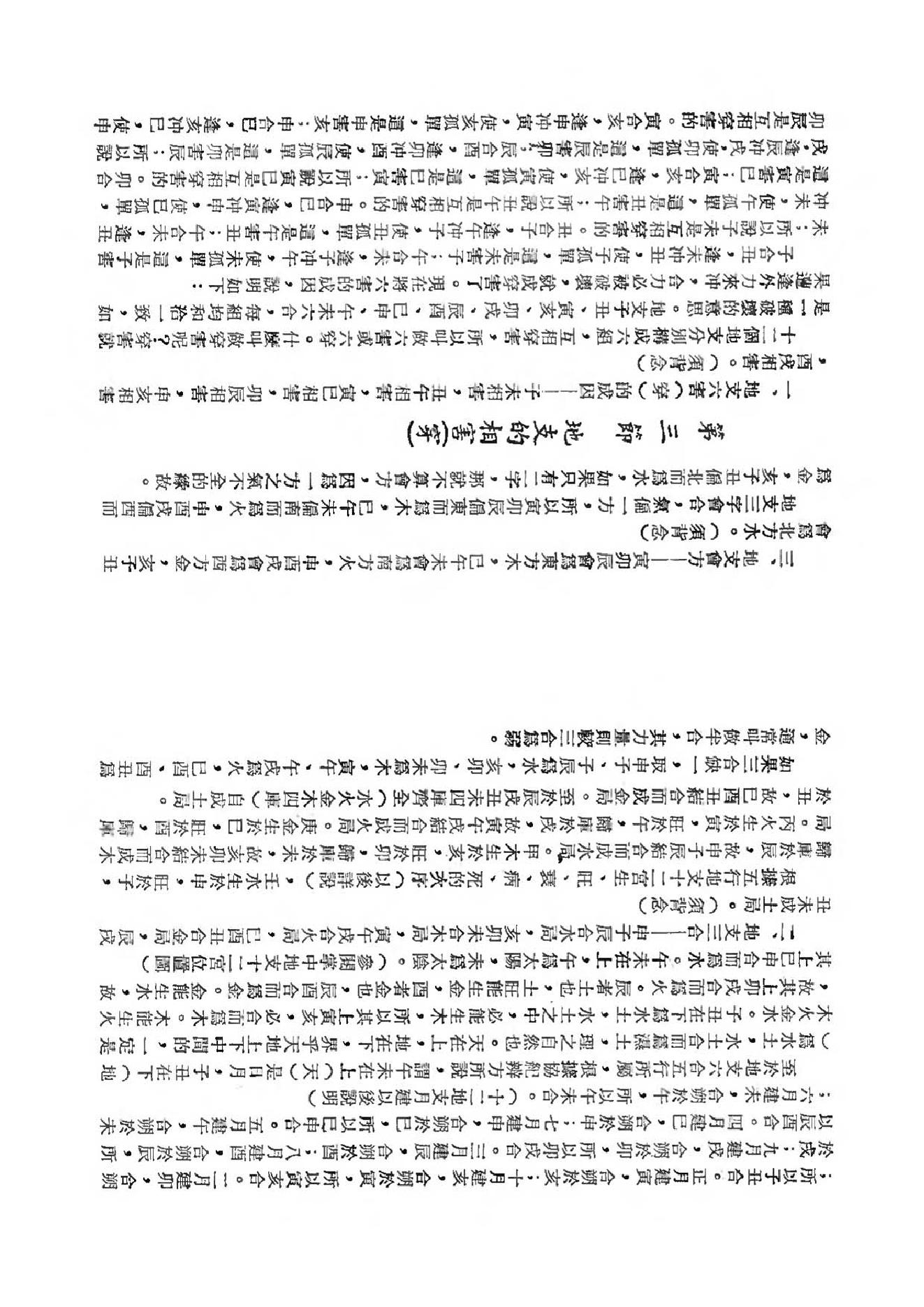 吴俊民-命理新论(上).pdf_第17页