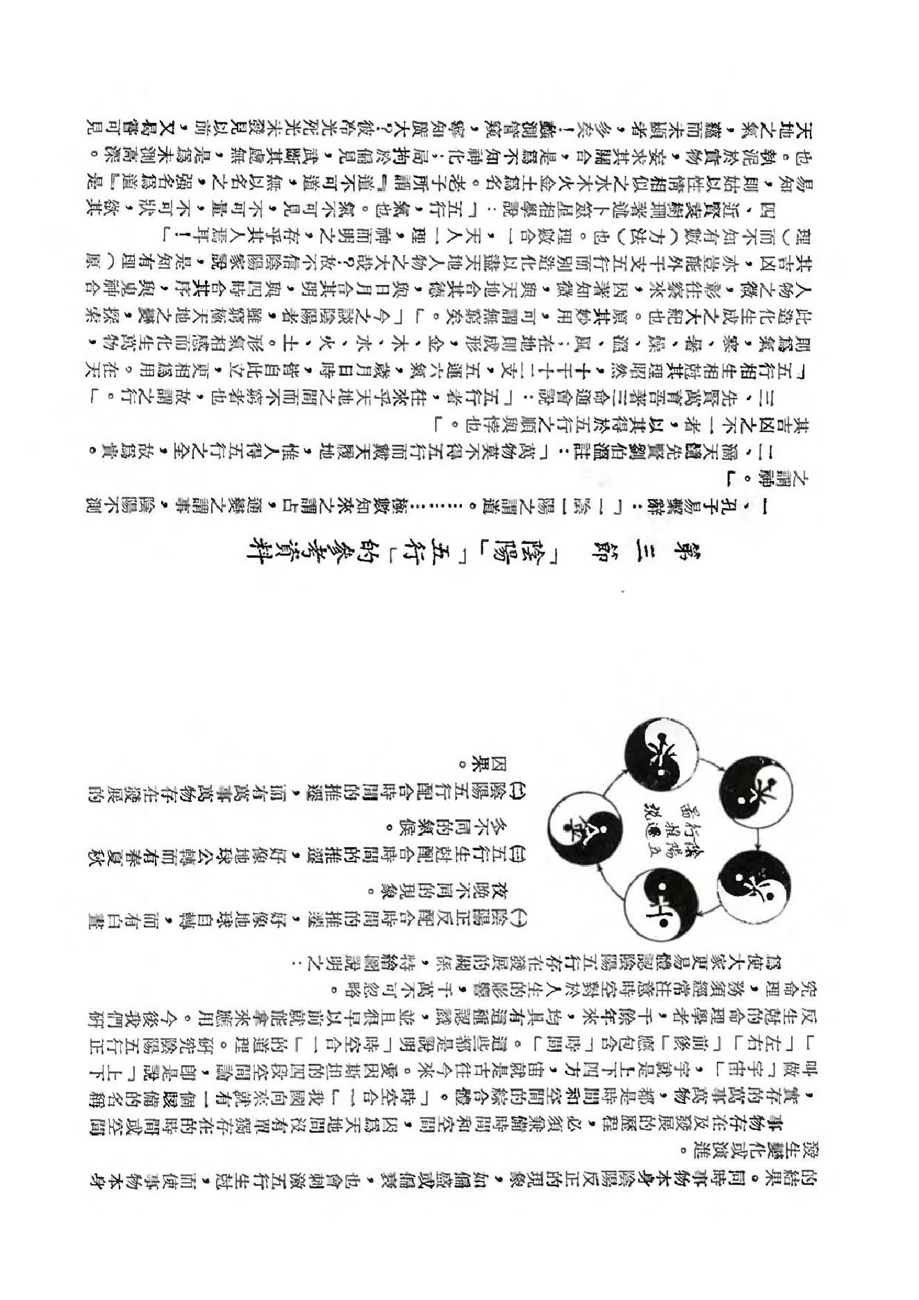 吴俊民-命理新论(上).pdf_第12页