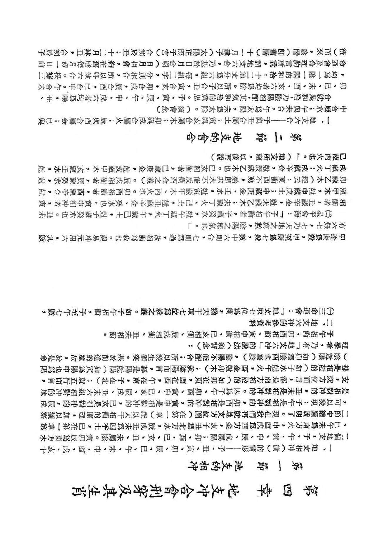 吴俊民-命理新论(上).pdf_第16页