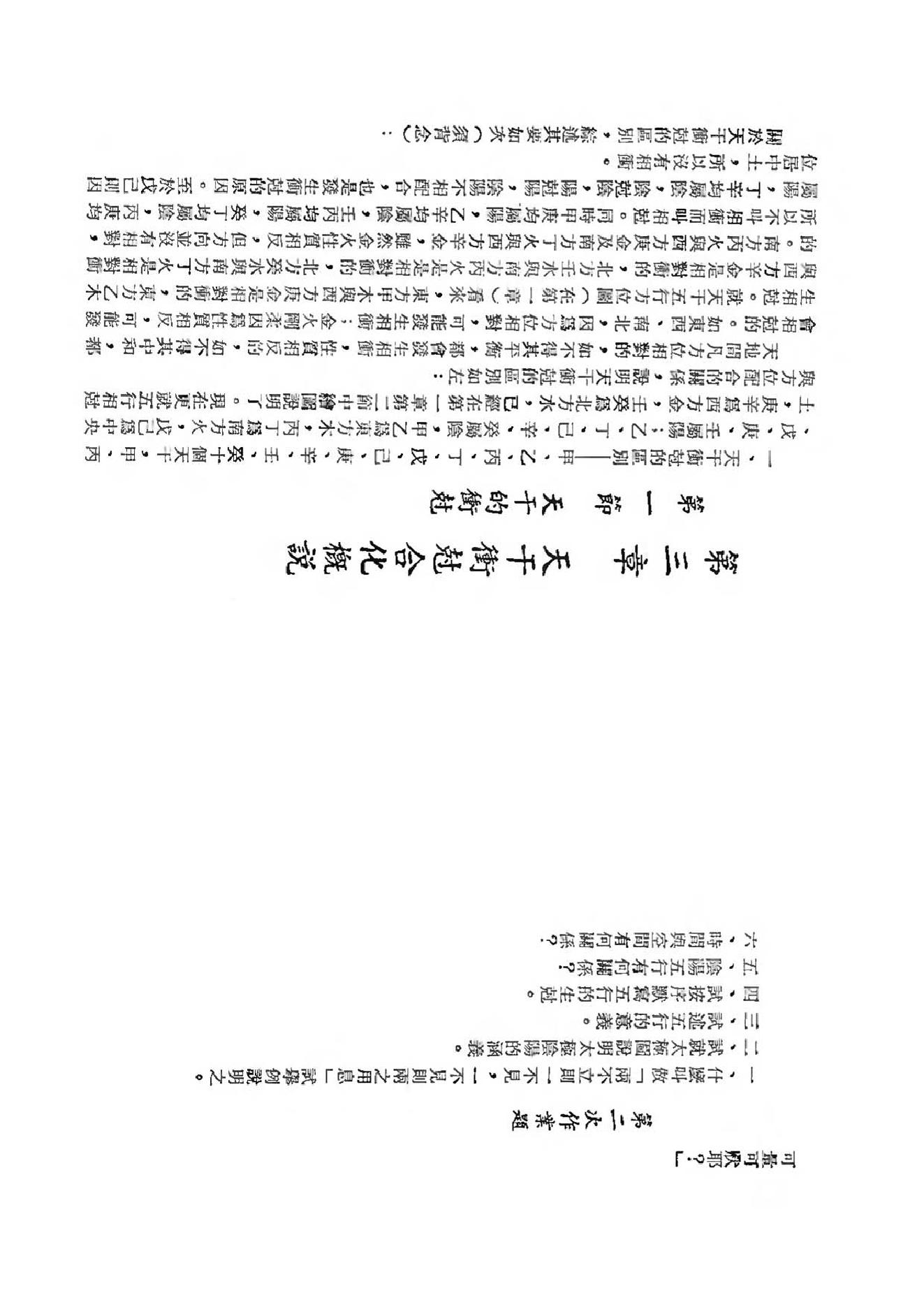吴俊民-命理新论(上).pdf_第13页